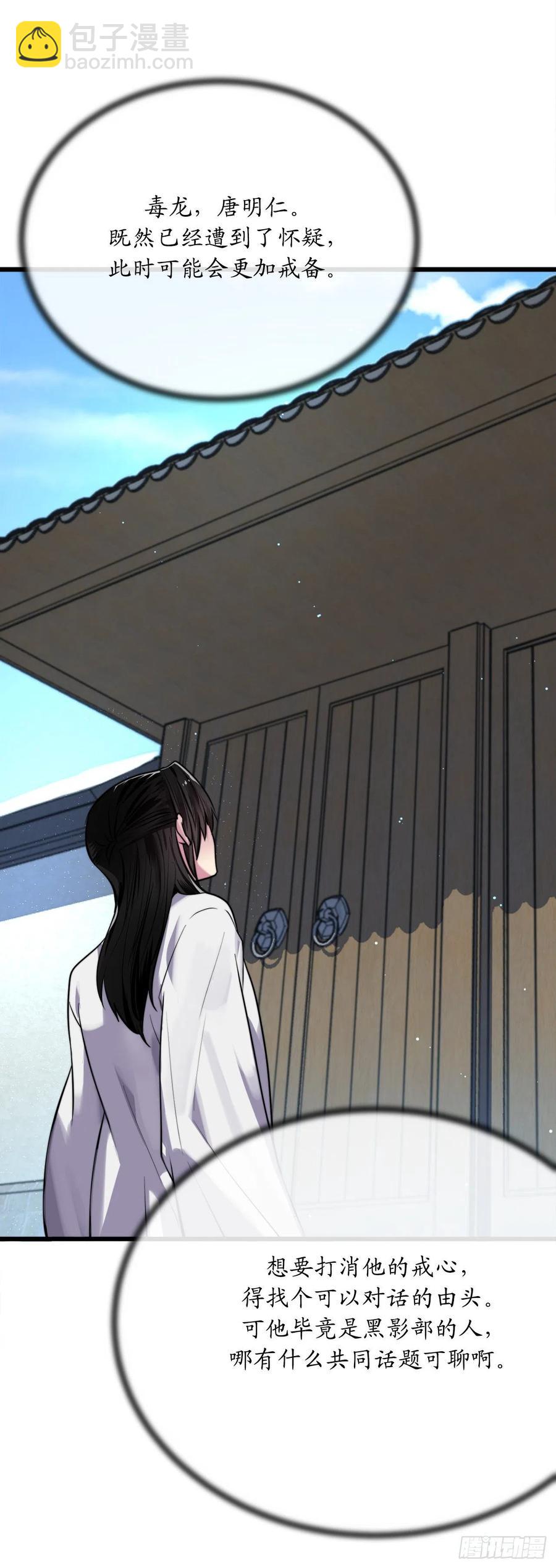 181.唐门秘事(1/2)-第186话