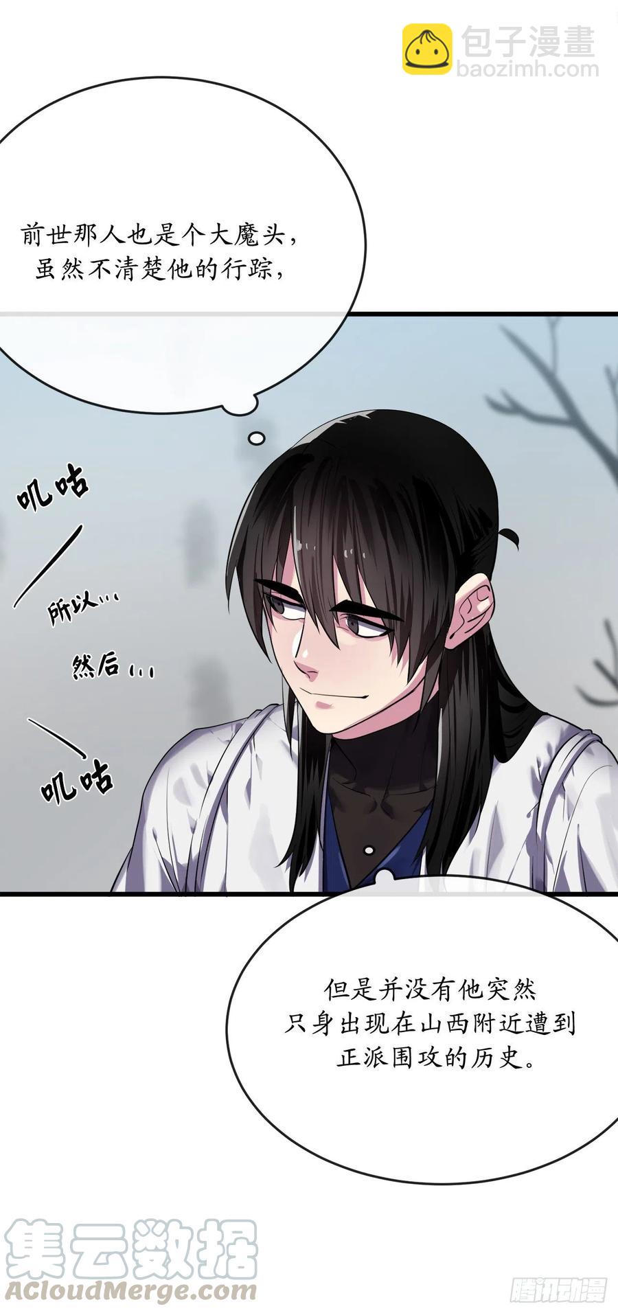183.讨伐魔教(1/2)-第188话