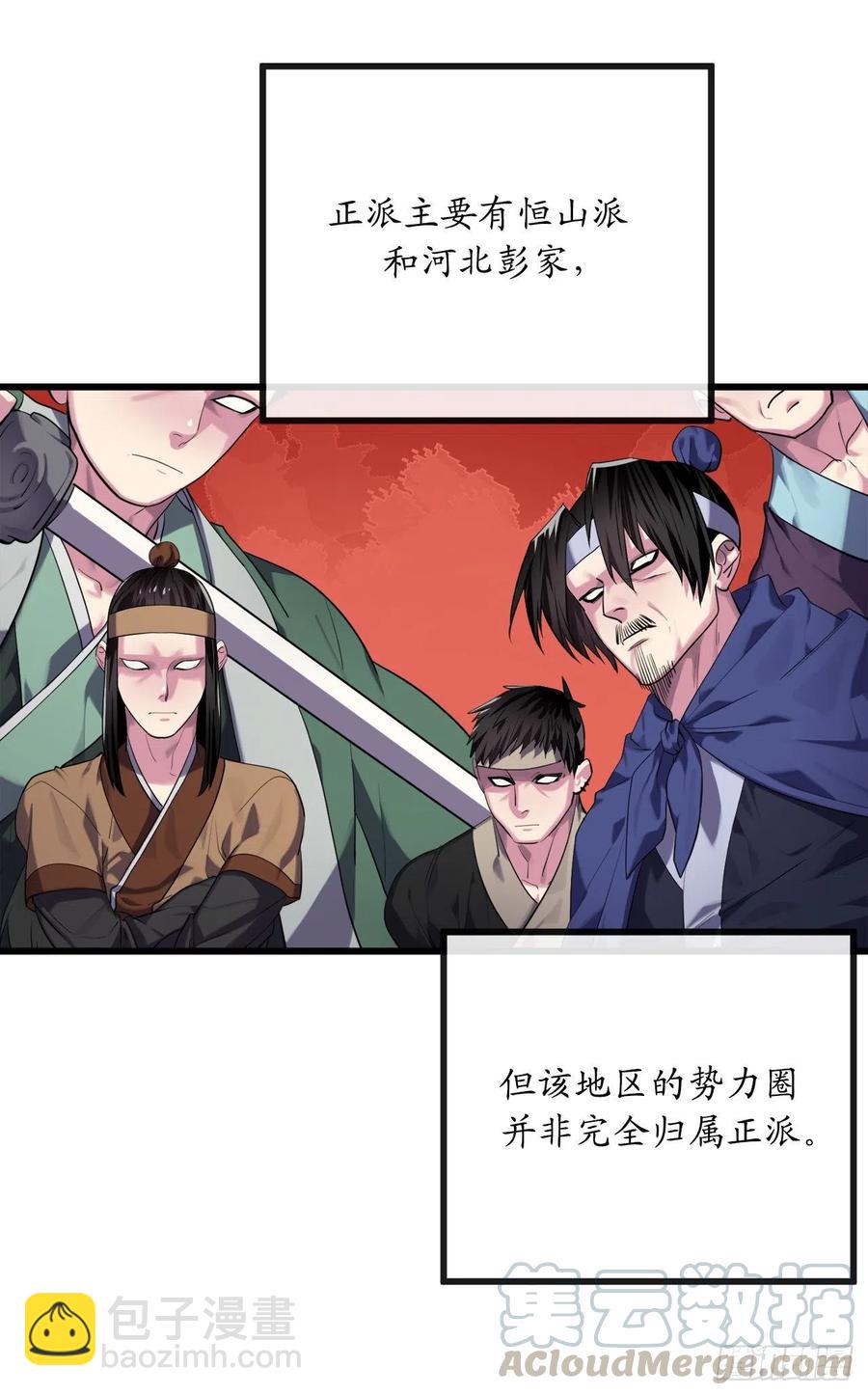 183.讨伐魔教(1/2)-第188话