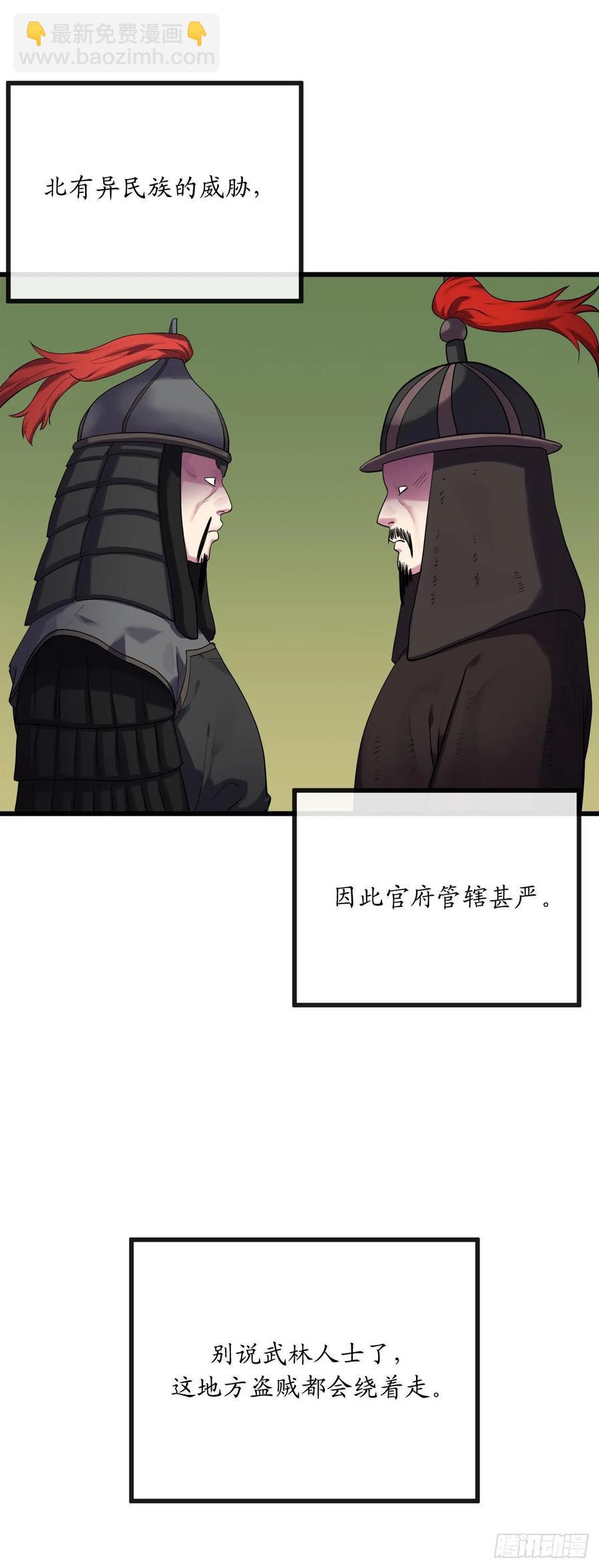 183.讨伐魔教(1/2)-第188话