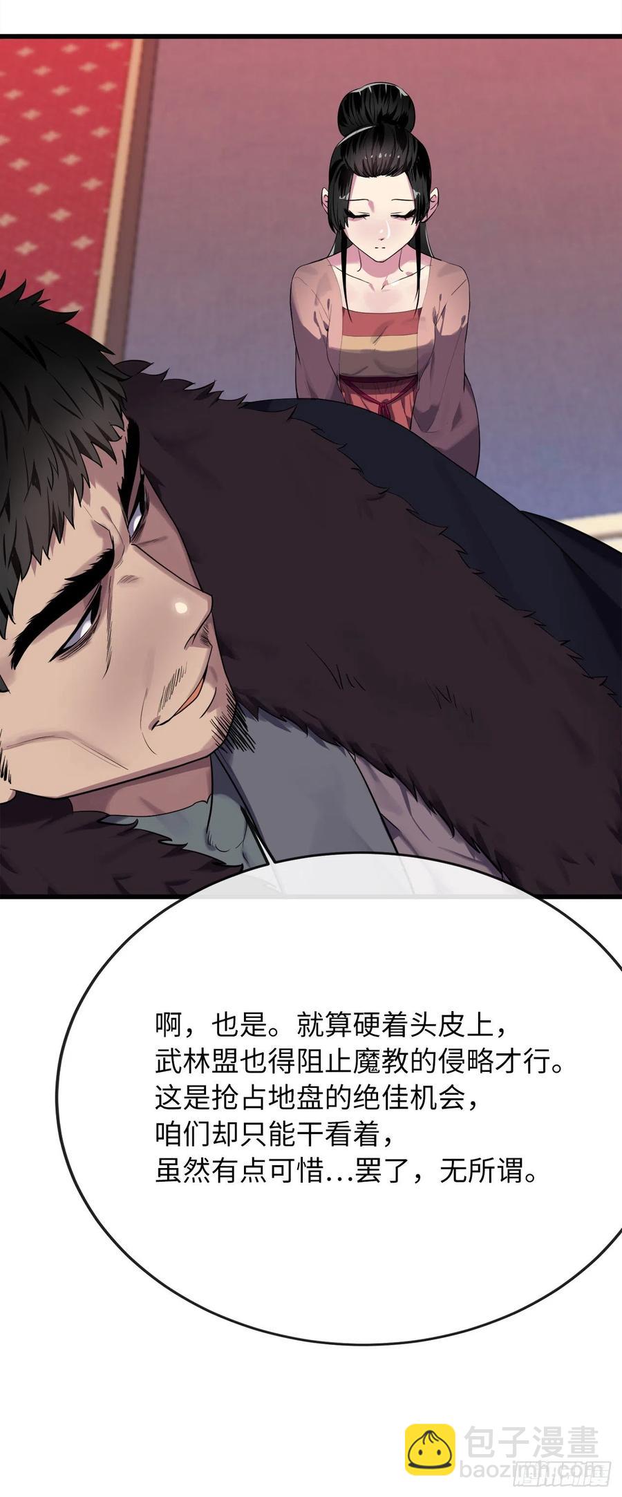 183.讨伐魔教(1/2)-第188话