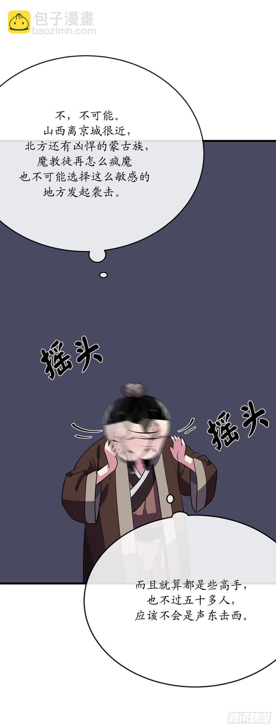 183.讨伐魔教(1/2)-第188话