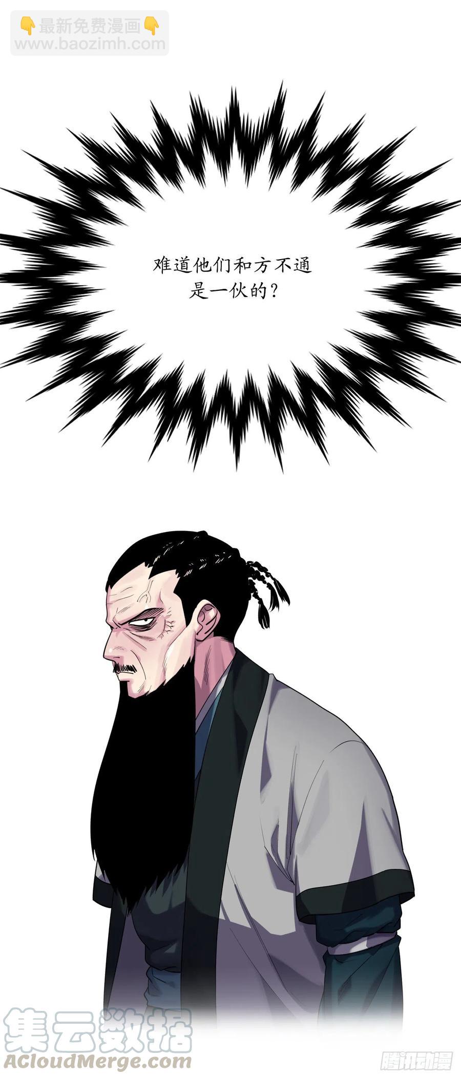 183.讨伐魔教(1/2)-第188话