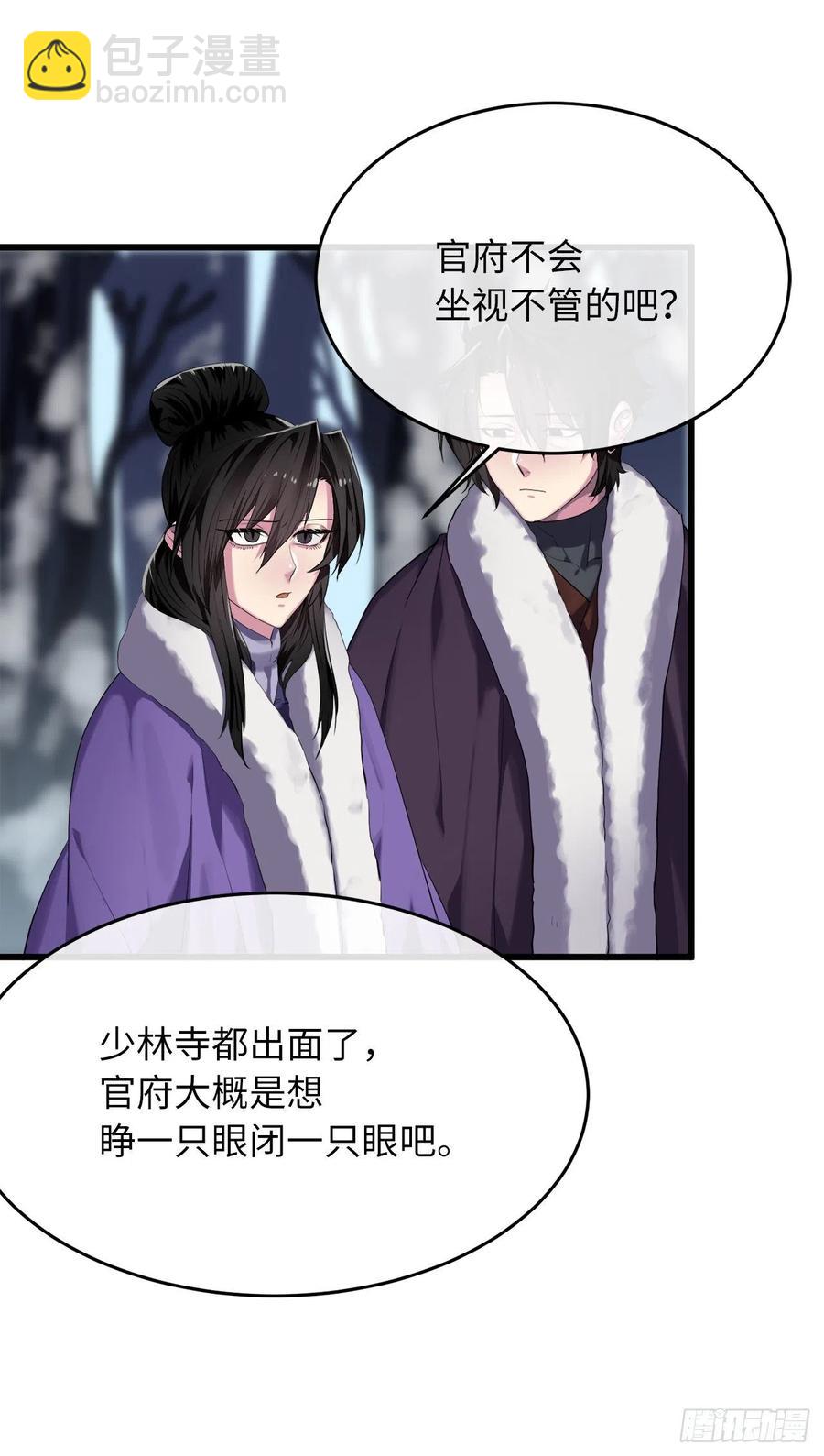 183.讨伐魔教(1/2)-第188话