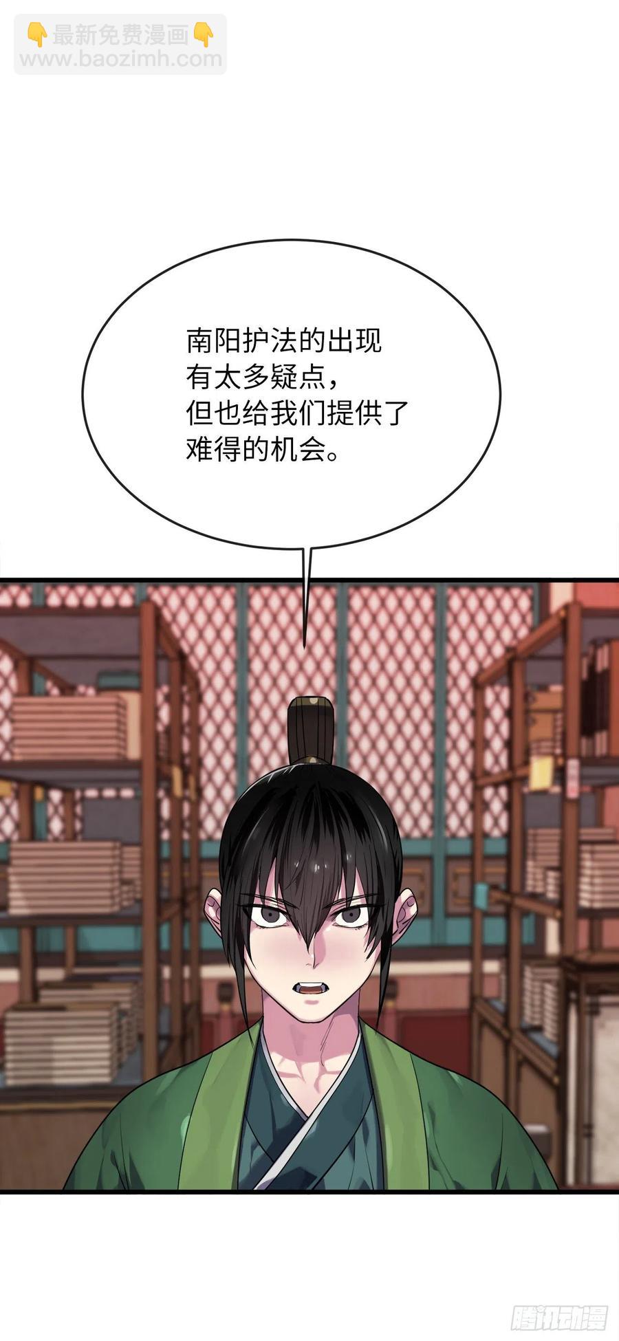 183.讨伐魔教(1/2)-第188话