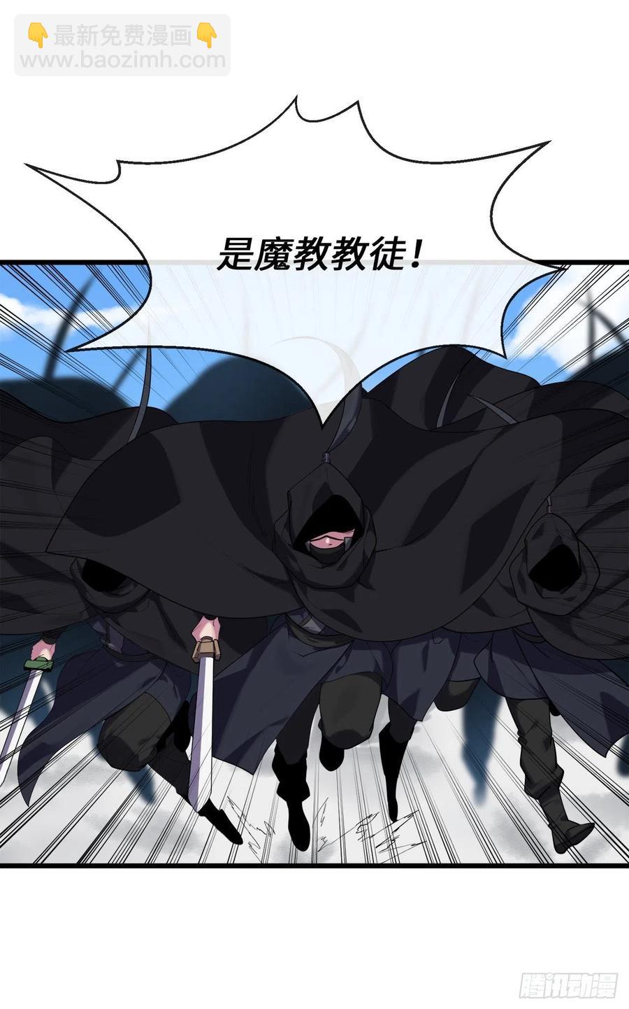 183.讨伐魔教(1/2)-第188话