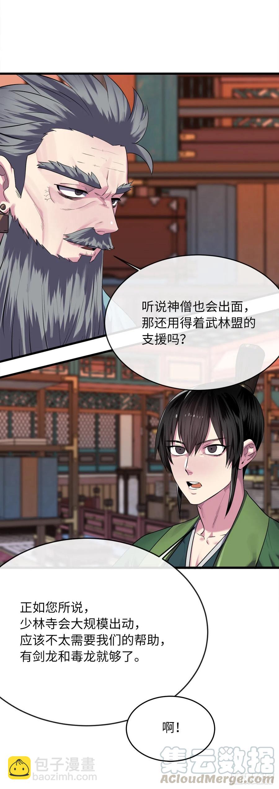 183.讨伐魔教(1/2)-第188话
