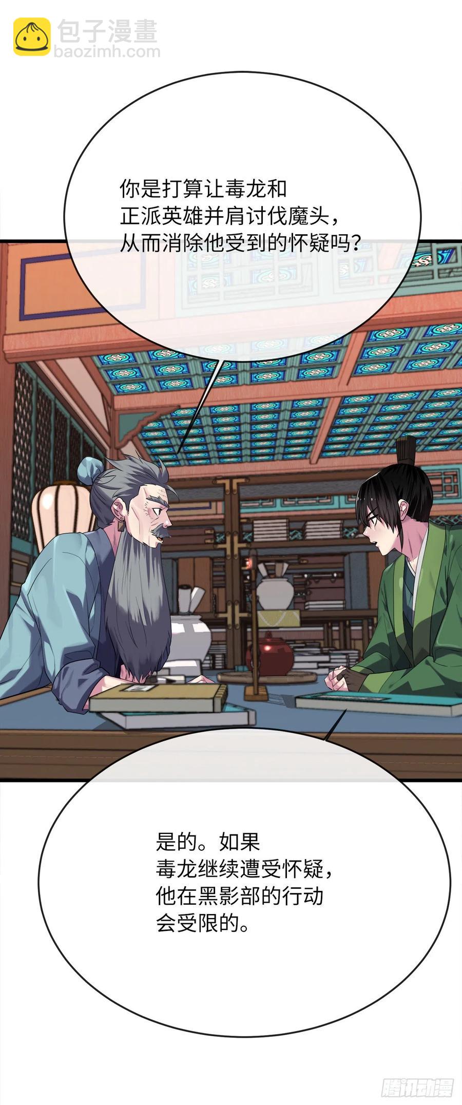 183.讨伐魔教(1/2)-第188话