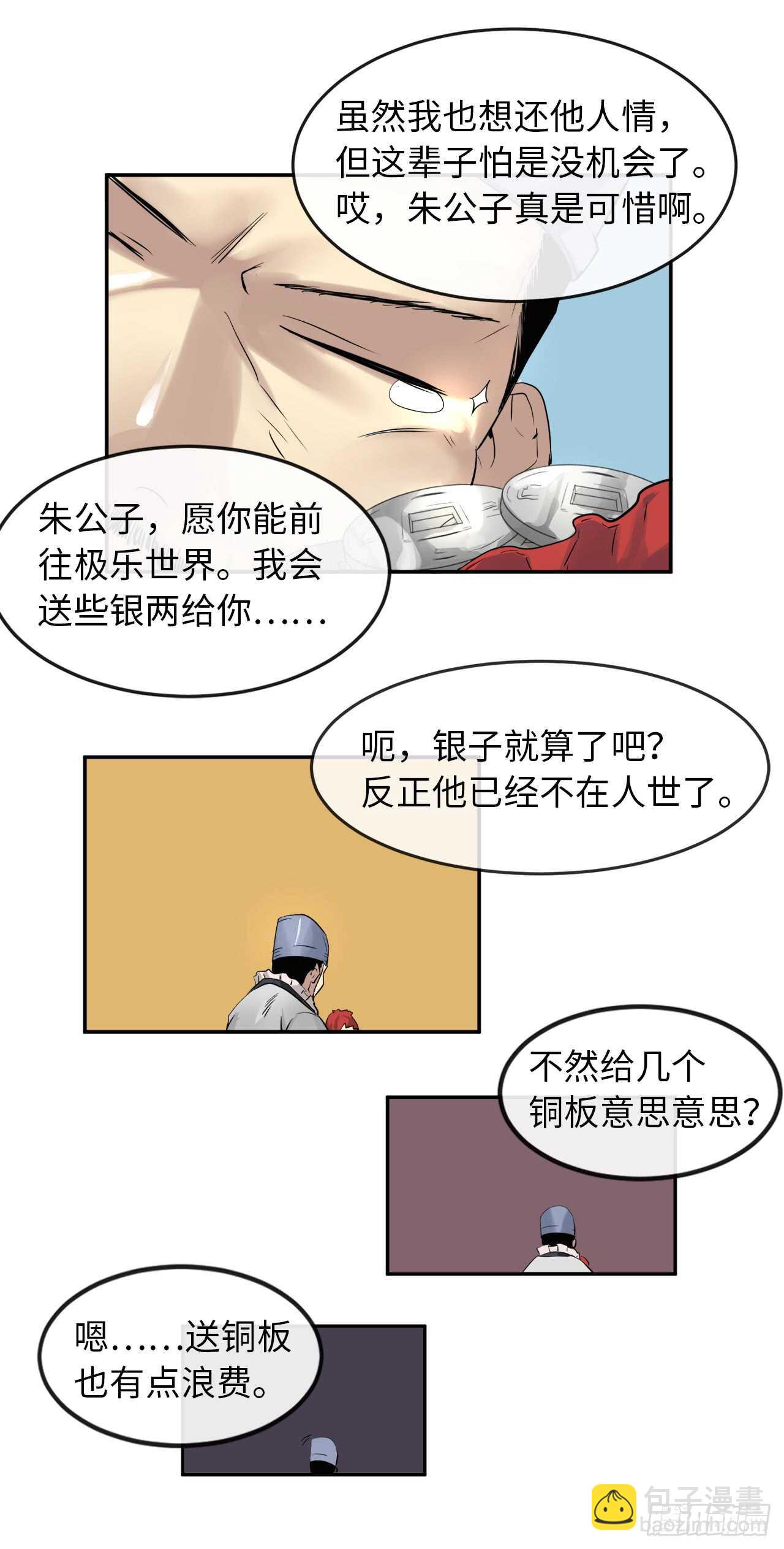 21.诈死失踪-第22话