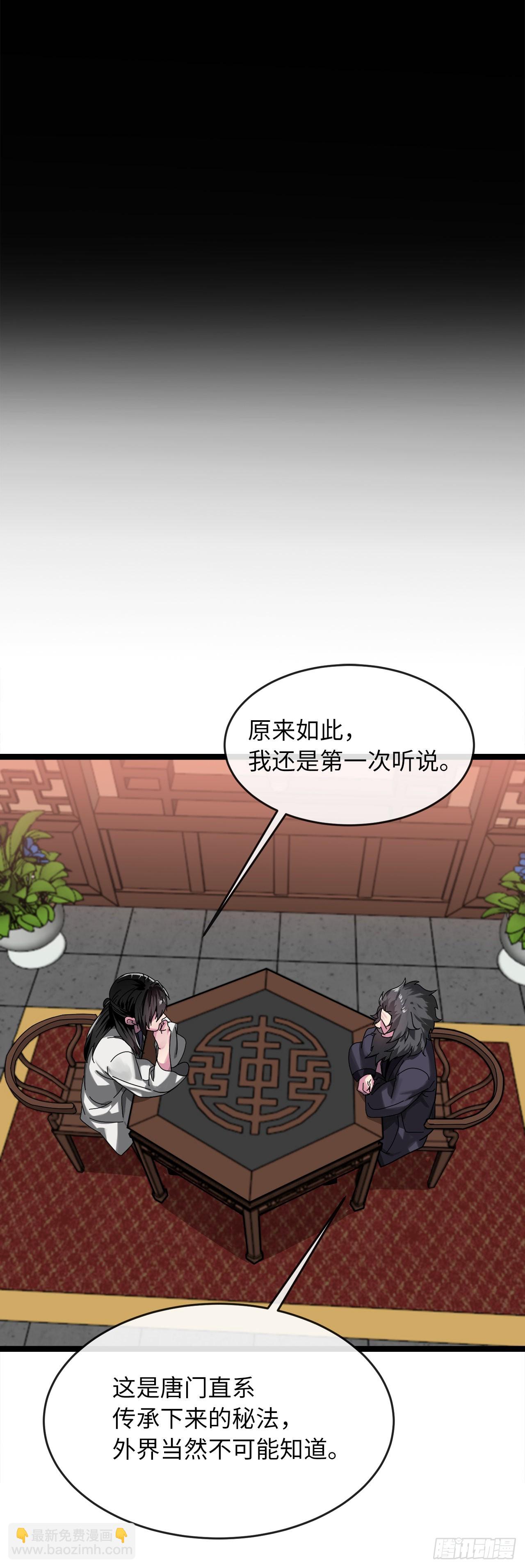 208.唐门秘法(1/2)-第214话