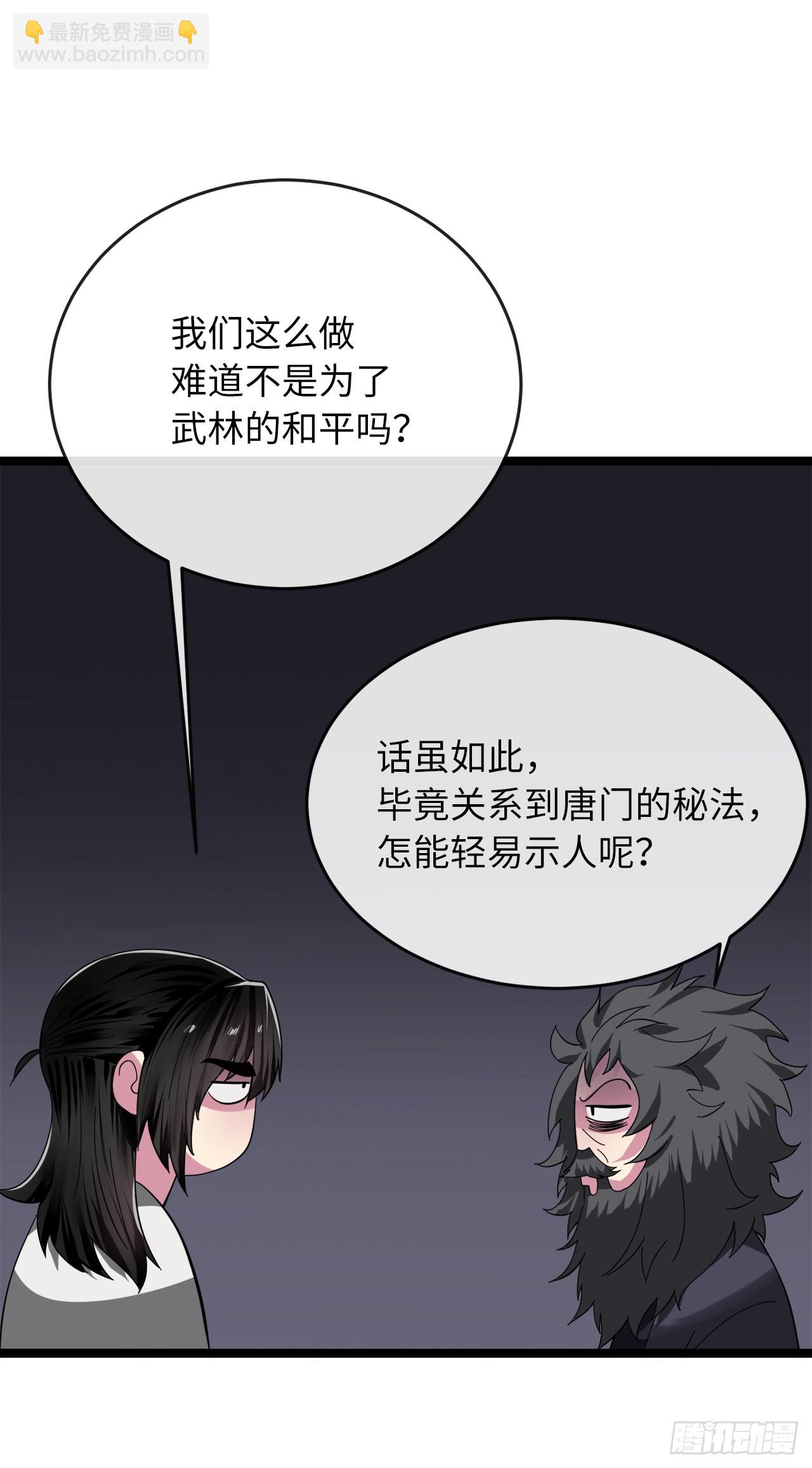 208.唐门秘法(1/2)-第214话