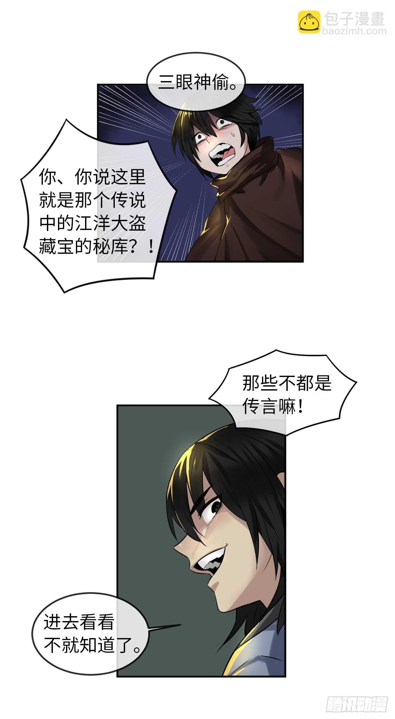 23.探入秘库-第24话