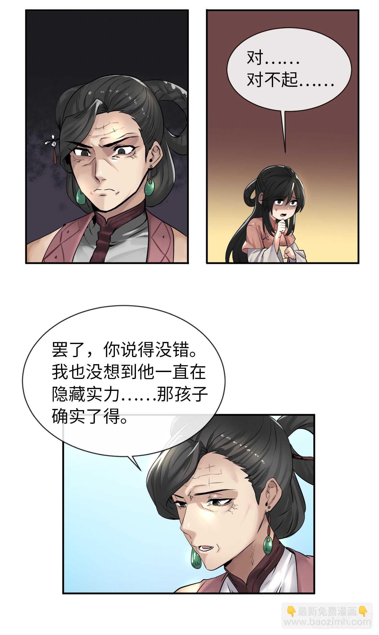 25.破解咒术-第26话