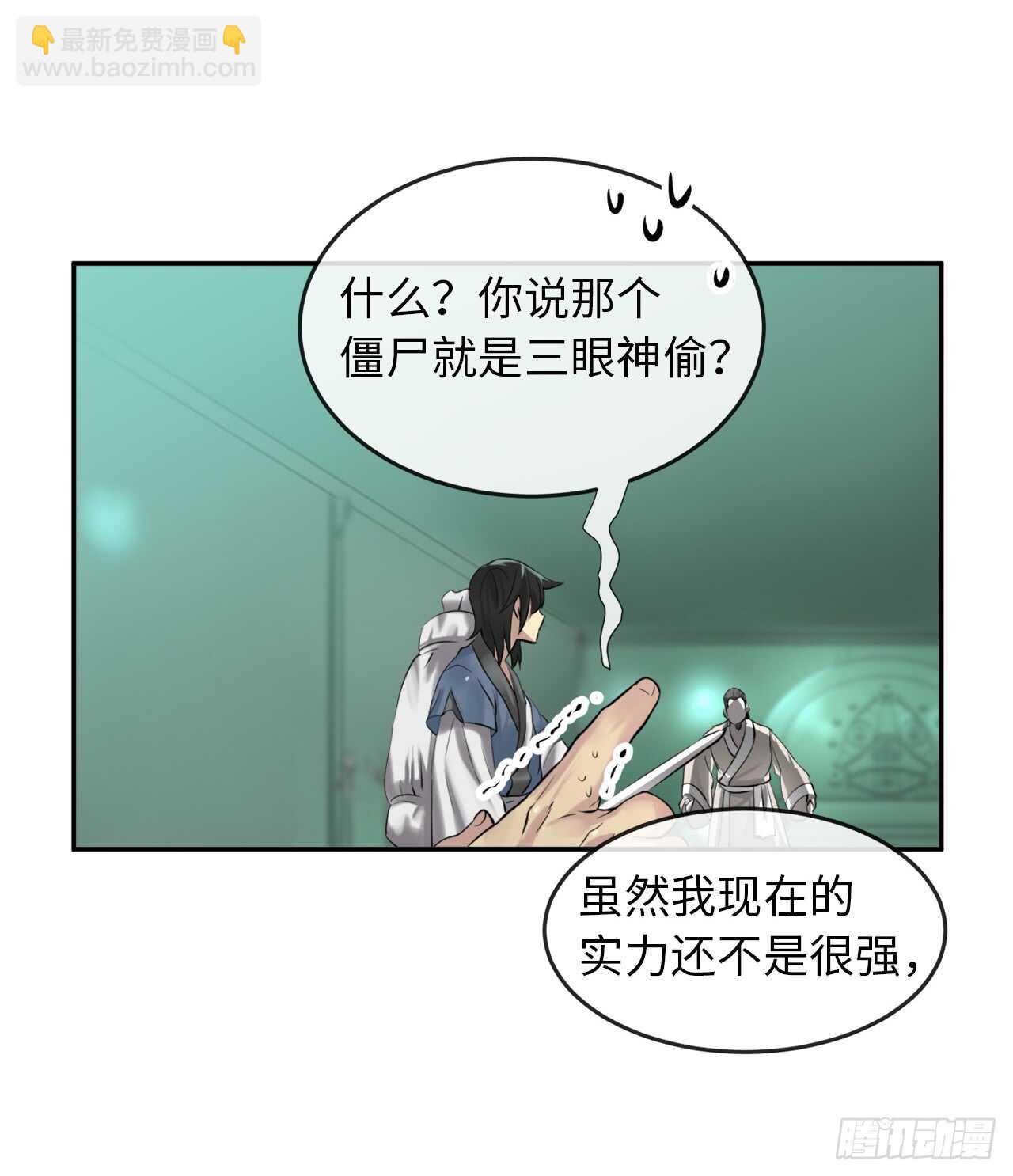 27.三眼神偷-第28话