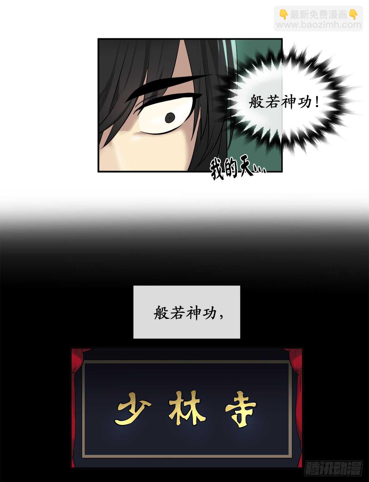 29.收买商会-第30话