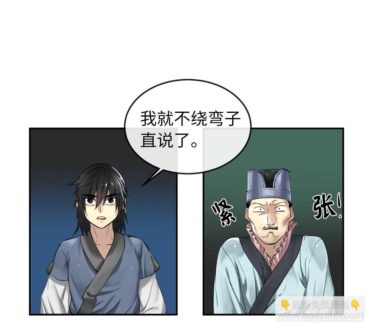 29.收买商会-第30话