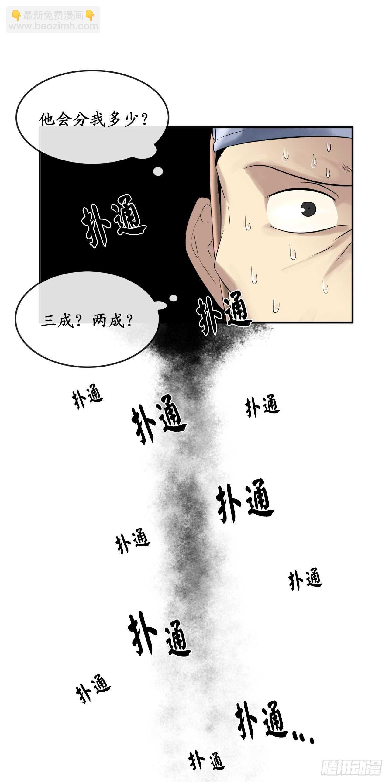 29.收买商会-第30话
