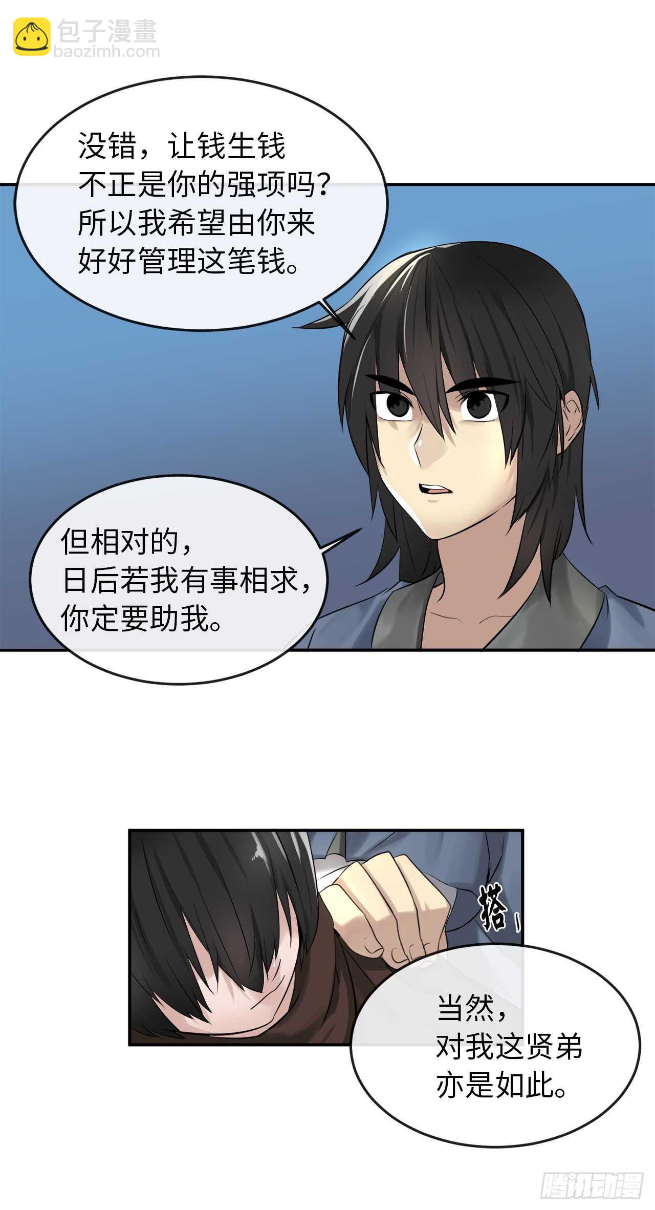 29.收买商会-第30话