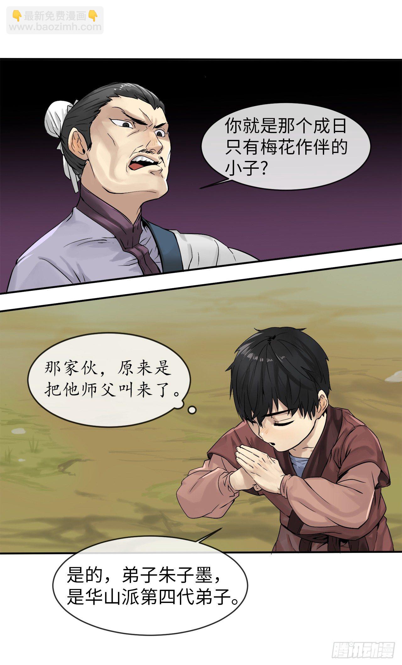 3.拯救恩师(1/2)-第4话
