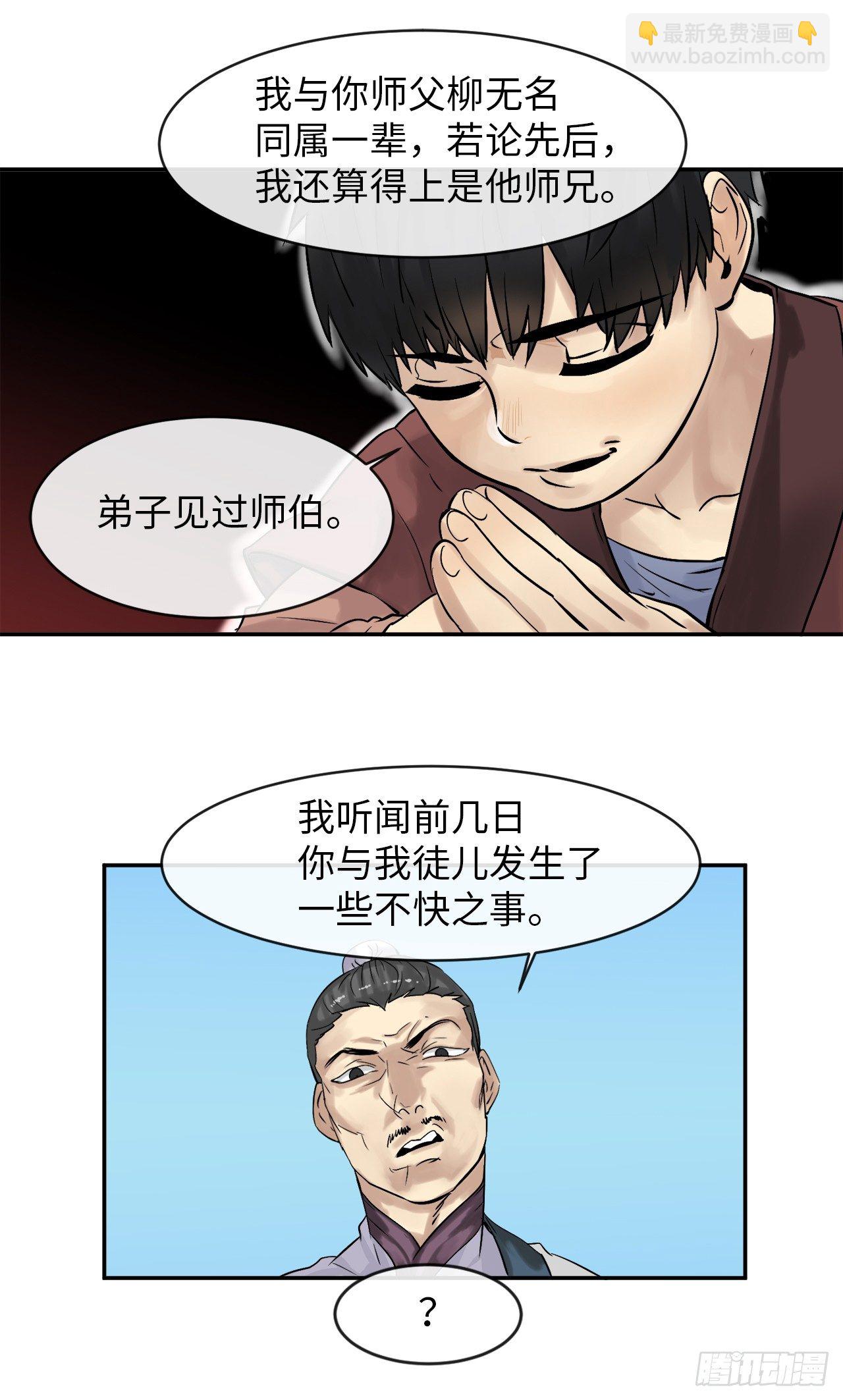 3.拯救恩师(1/2)-第4话