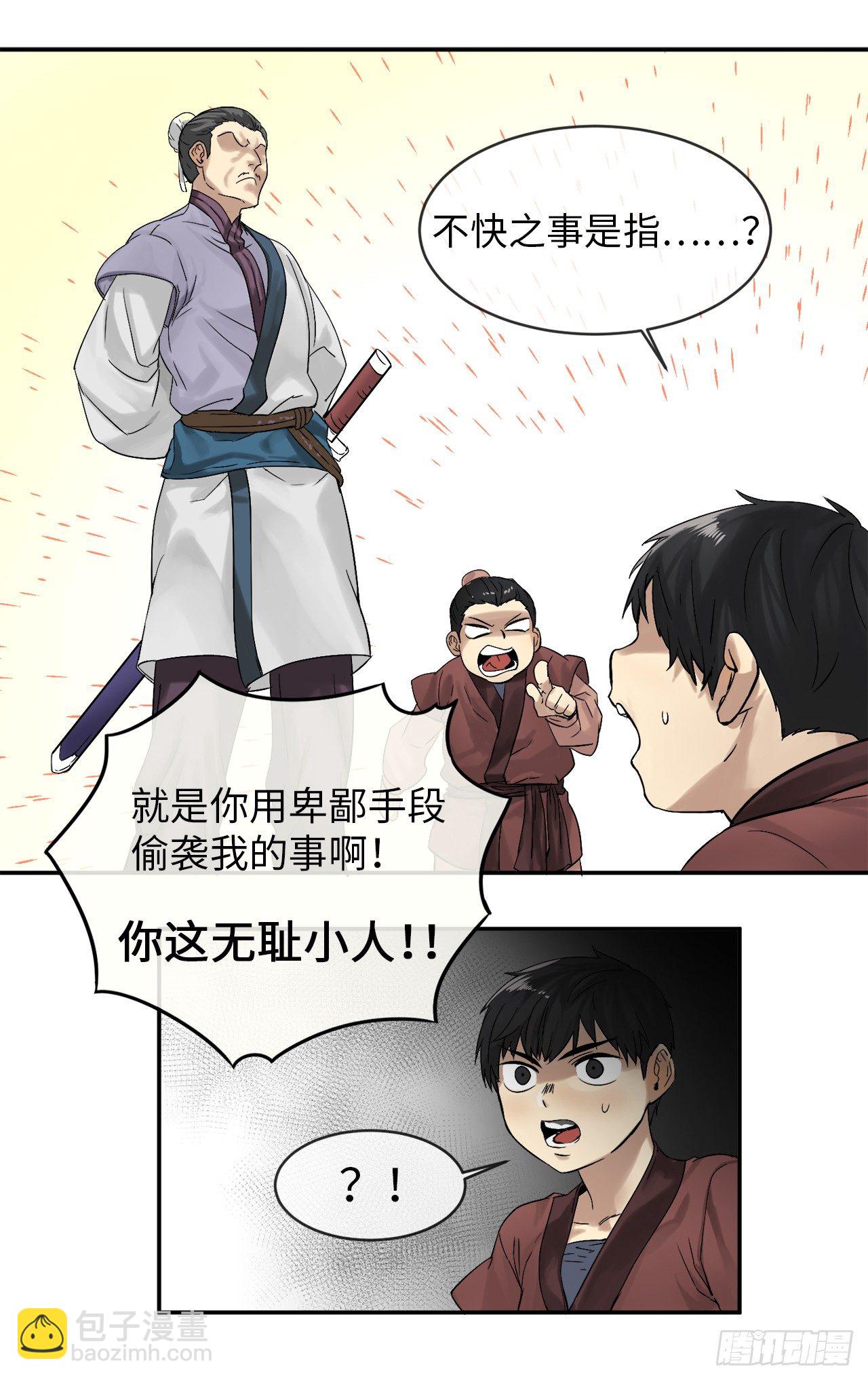 3.拯救恩师(1/2)-第4话