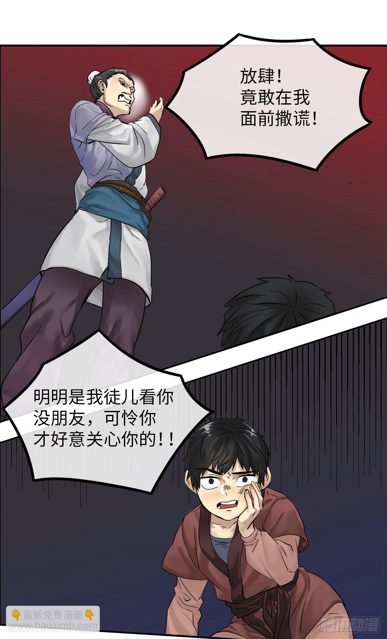 3.拯救恩师(1/2)-第4话