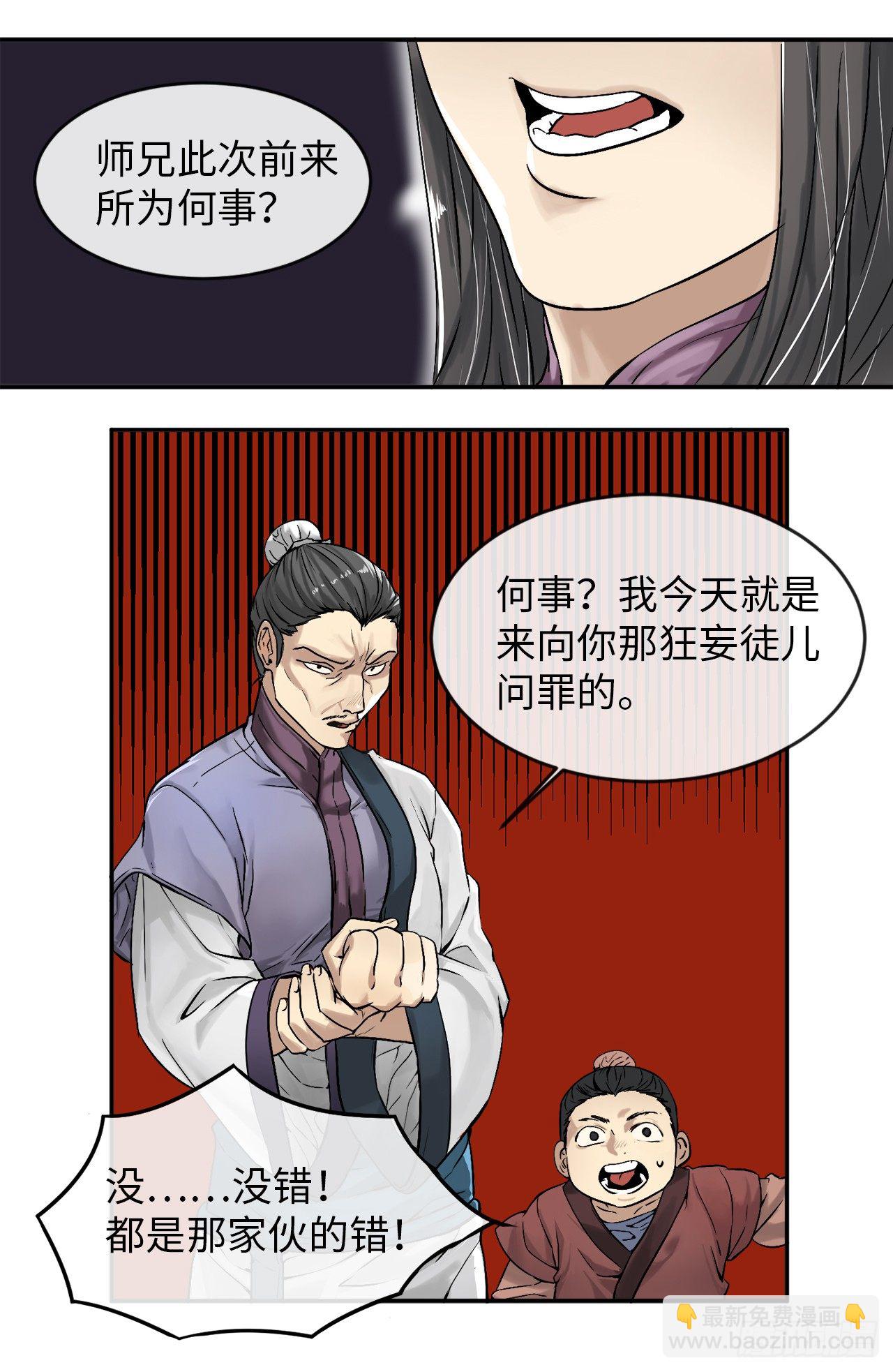 3.拯救恩师(1/2)-第4话