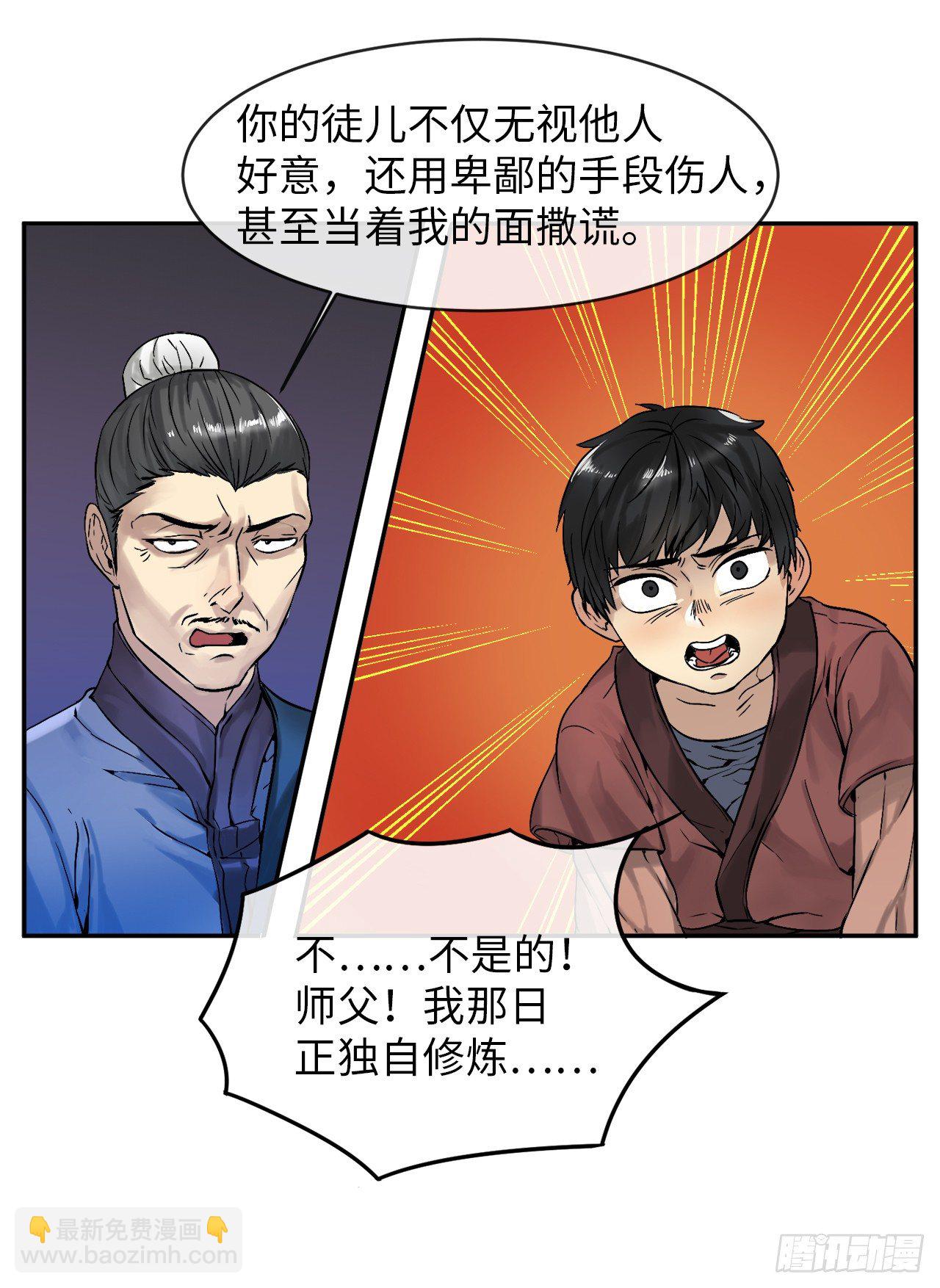 3.拯救恩师(1/2)-第4话