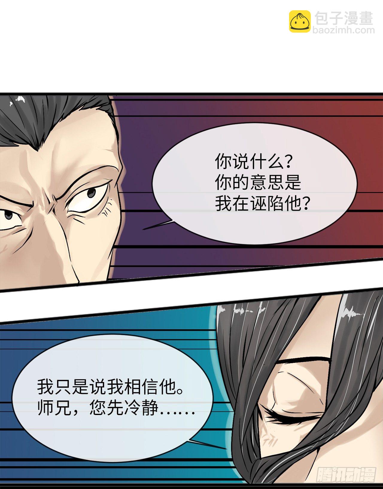 3.拯救恩师(1/2)-第4话