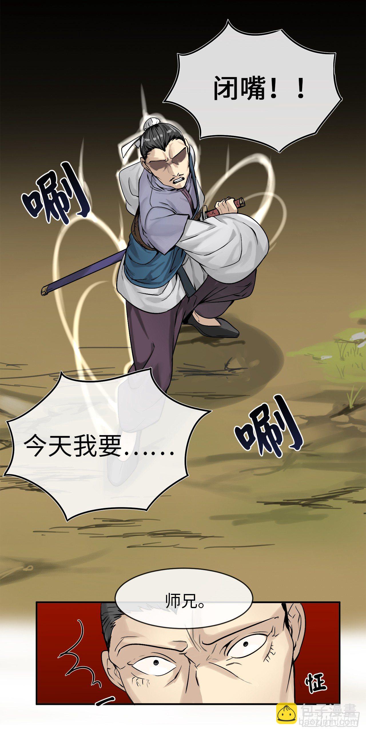 3.拯救恩师(1/2)-第4话