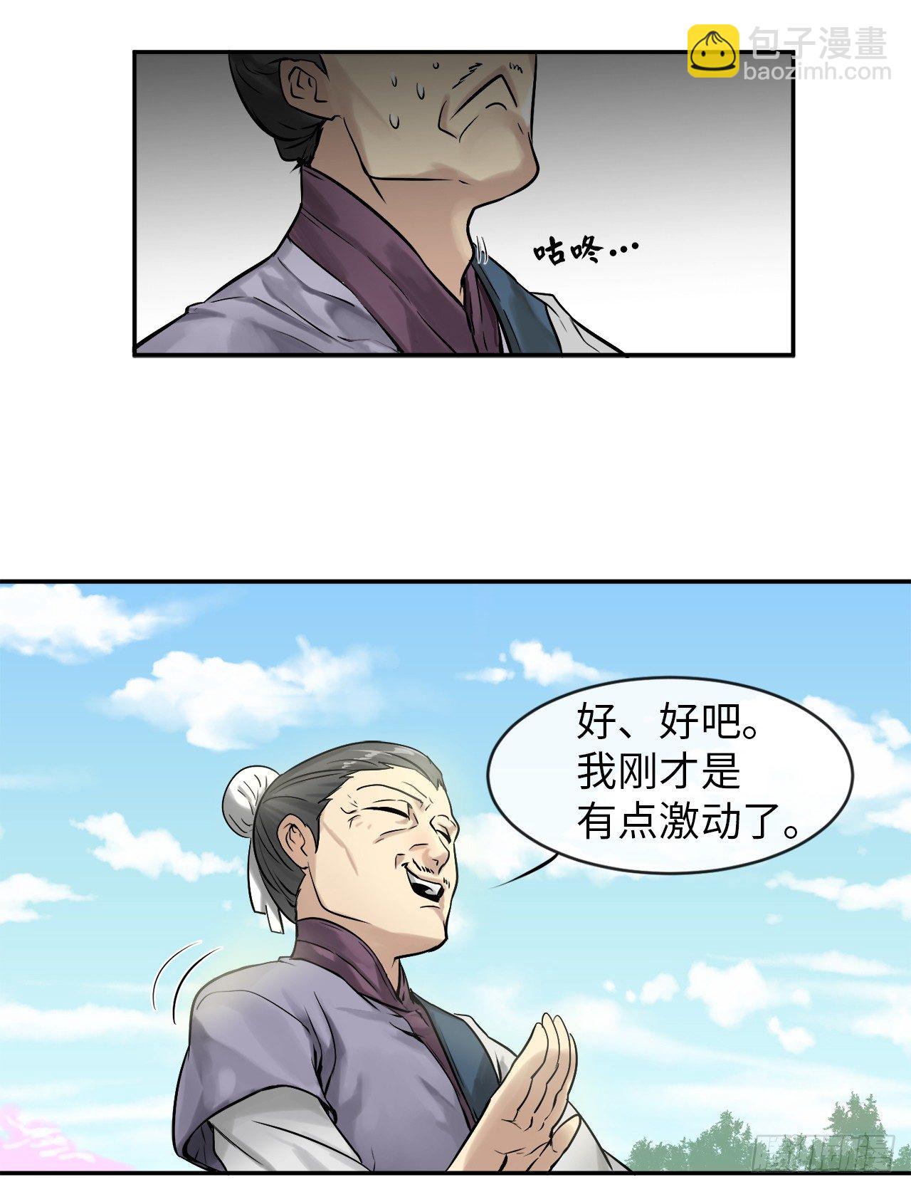 3.拯救恩师(1/2)-第4话