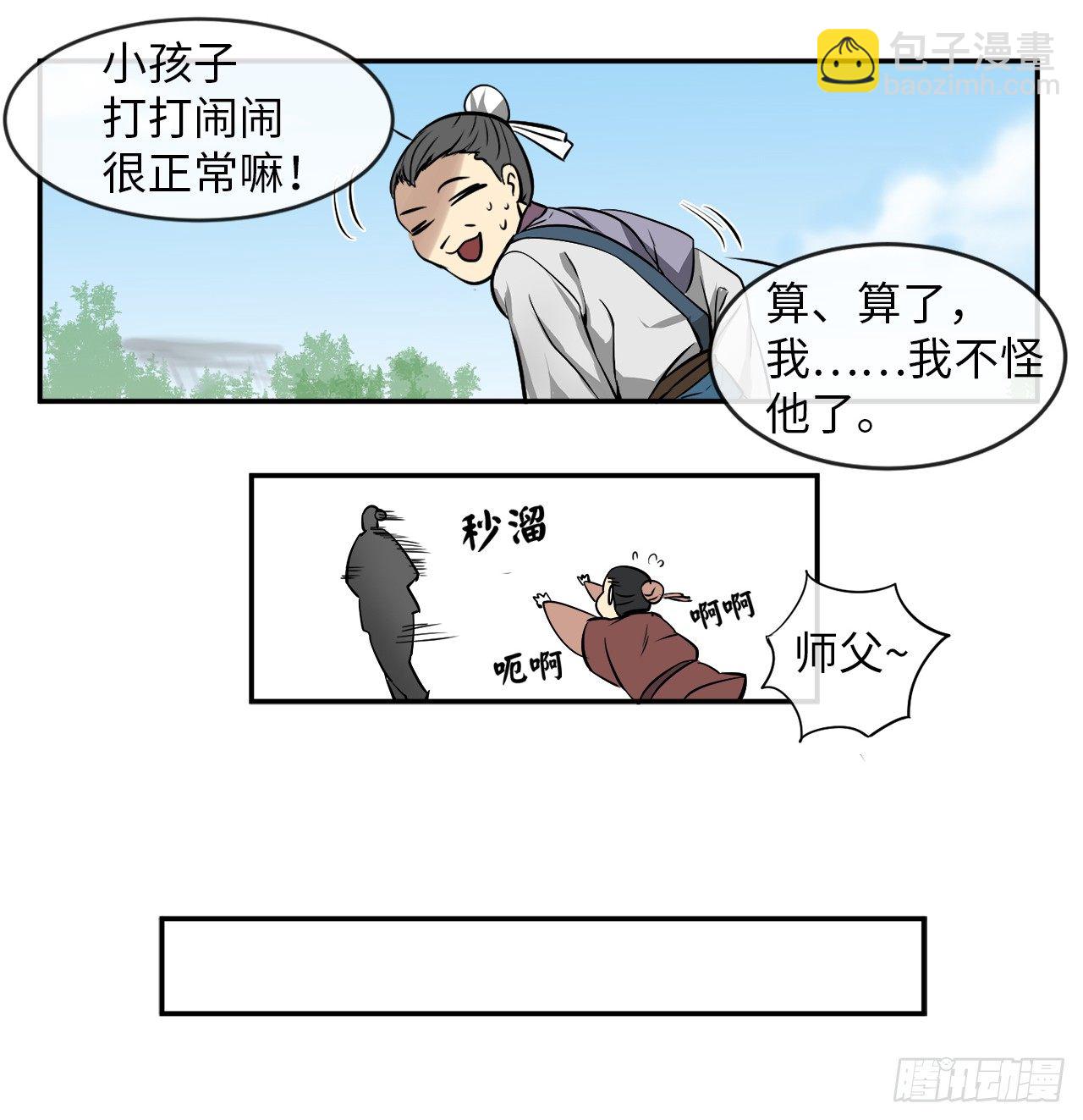 3.拯救恩师(1/2)-第4话