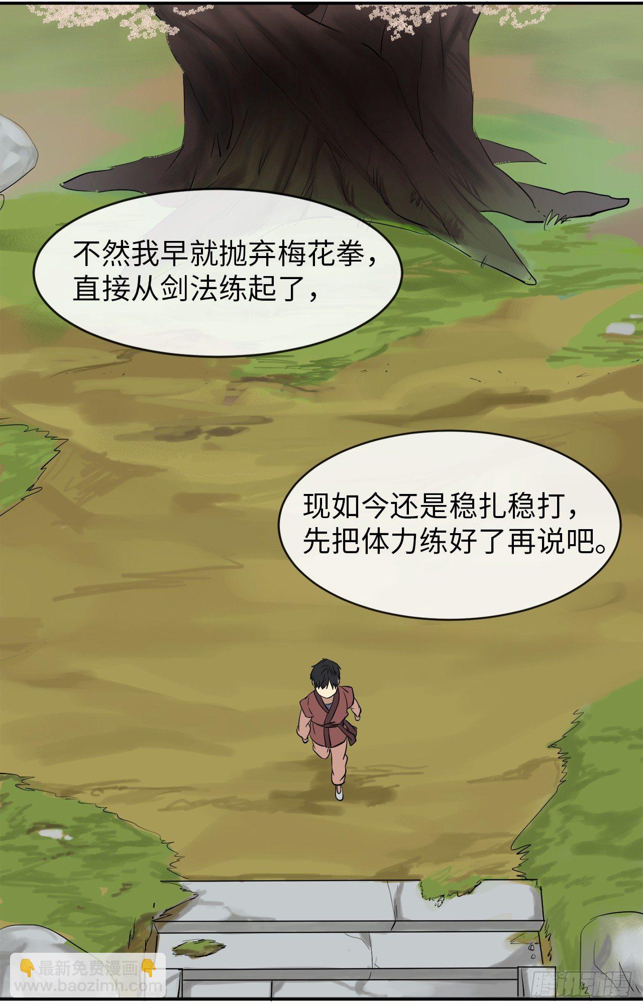 3.拯救恩师(1/2)-第4话