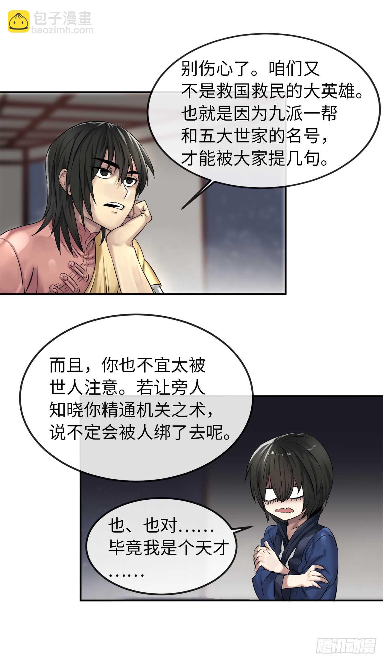 31.暗天会主(1/2)-第32话