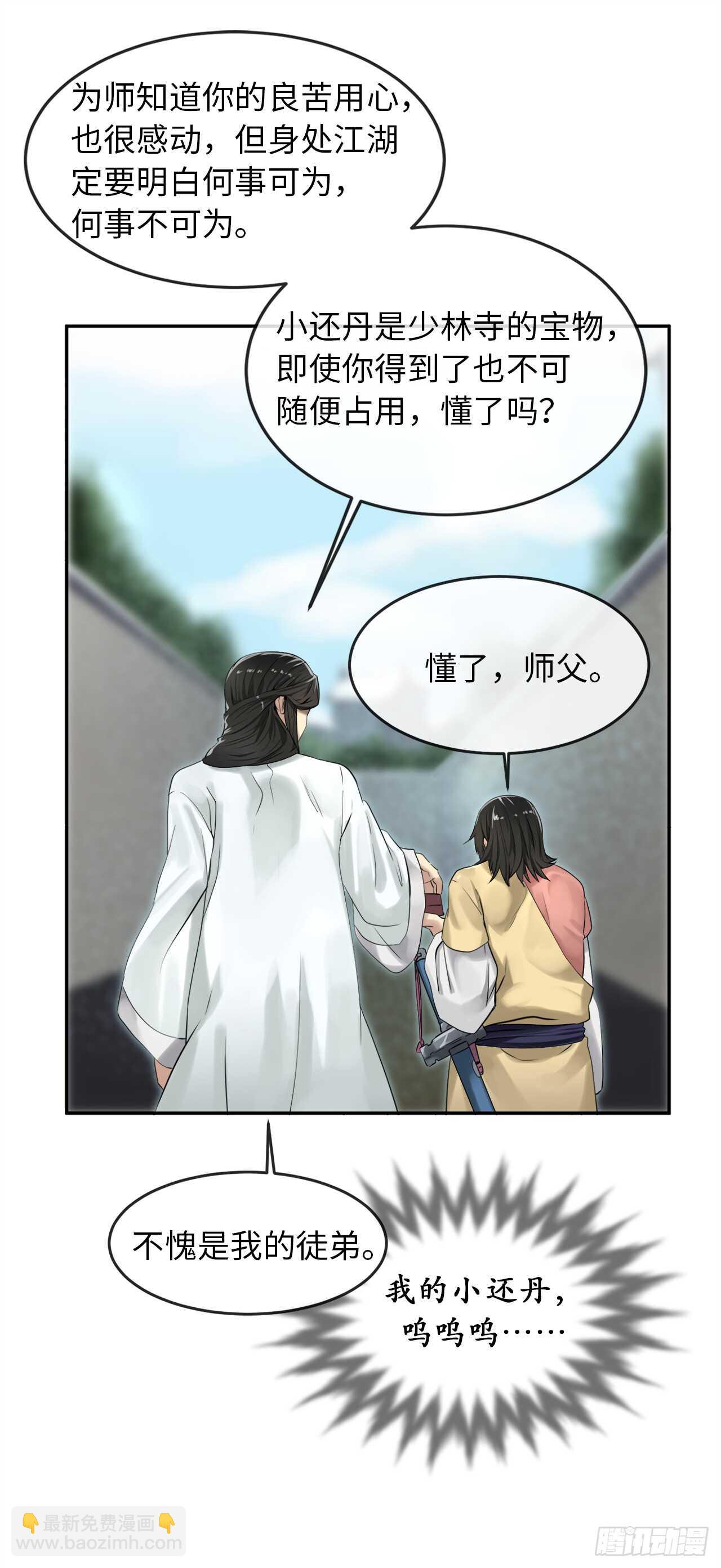 33.半路劫杀(1/2)-第34话