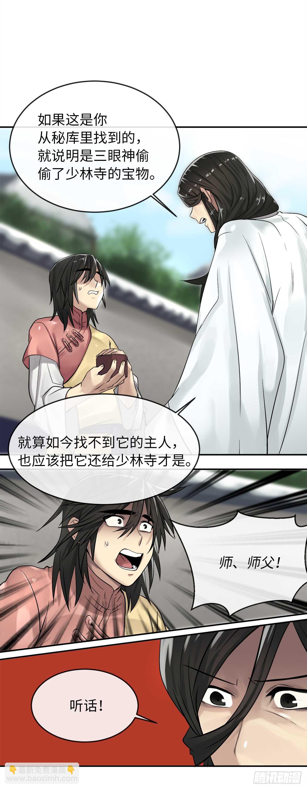 33.半路劫杀(1/2)-第34话