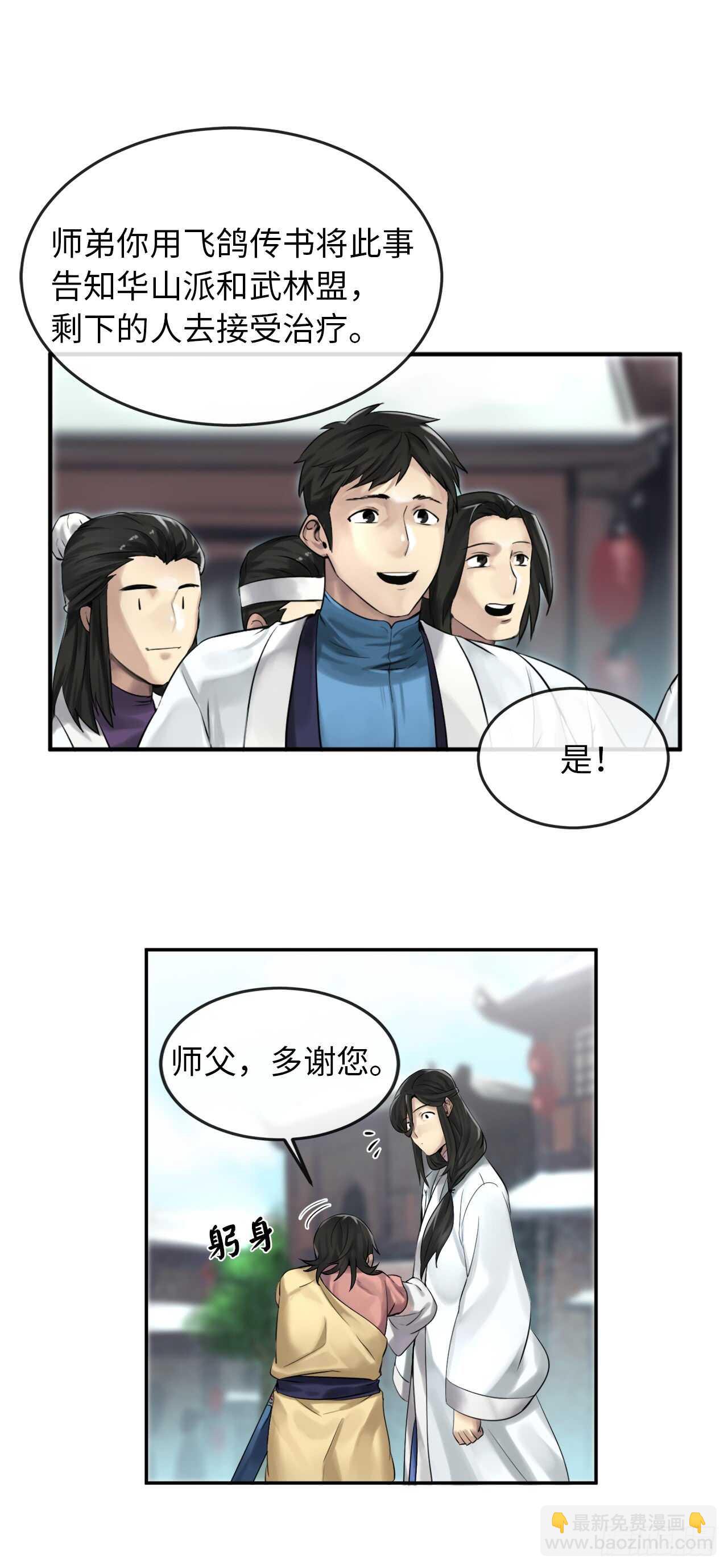 35.重回华山(1/2)-第36话