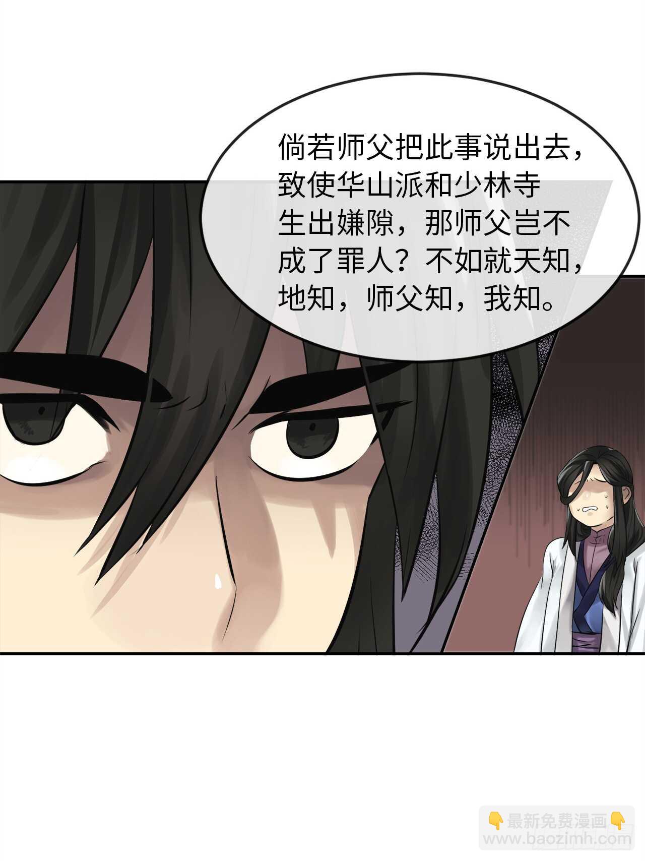 35.重回华山(1/2)-第36话