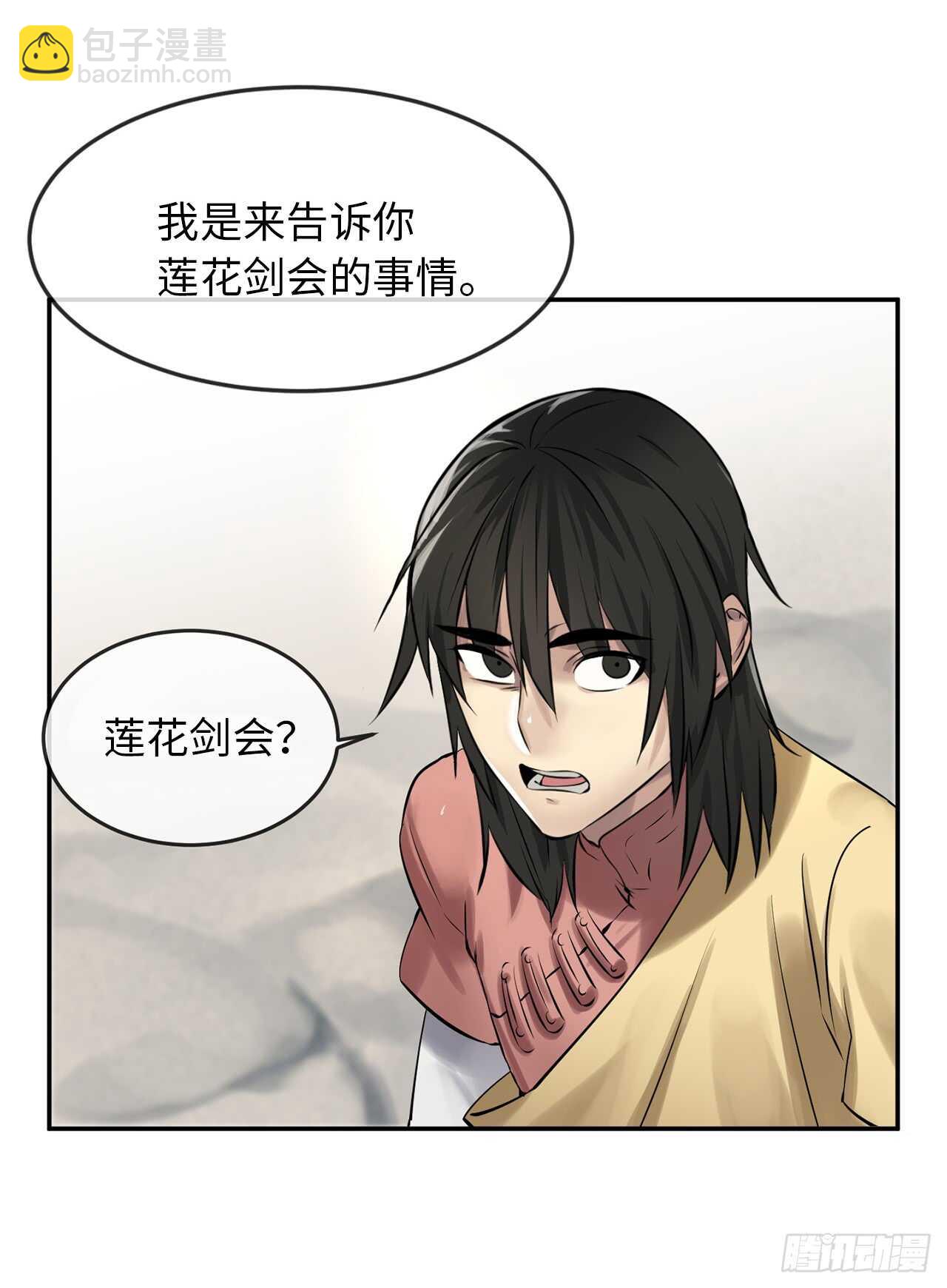 37.莲花剑会(1/2)-第38话