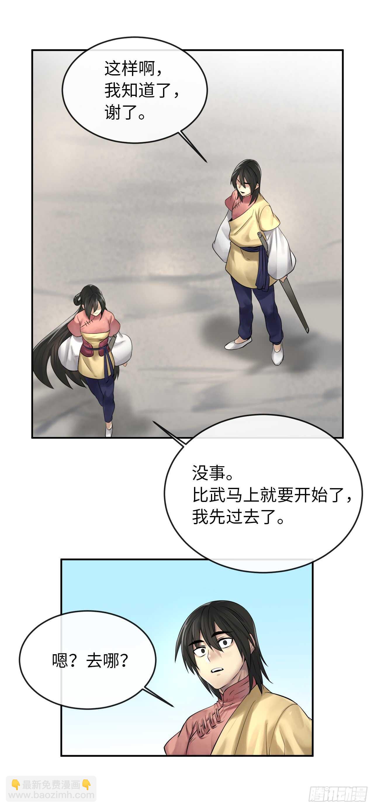 37.莲花剑会(1/2)-第38话
