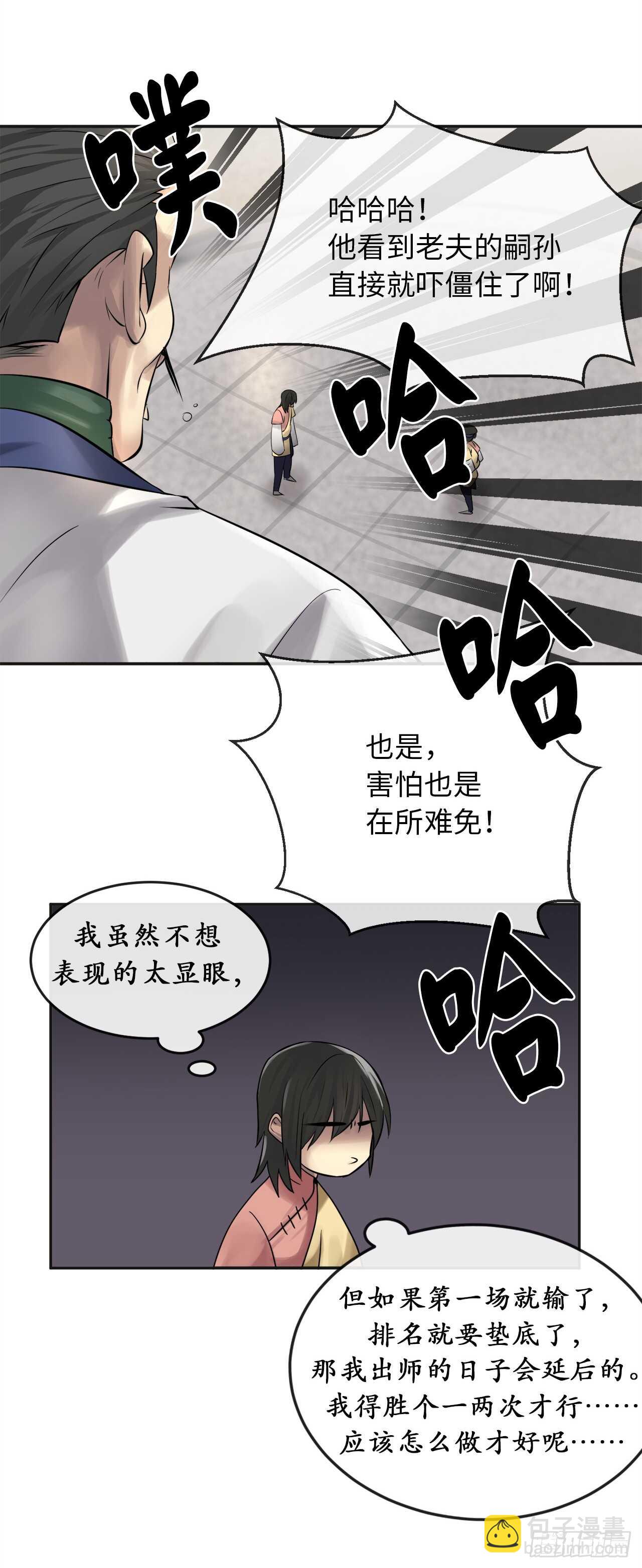 37.莲花剑会(1/2)-第38话