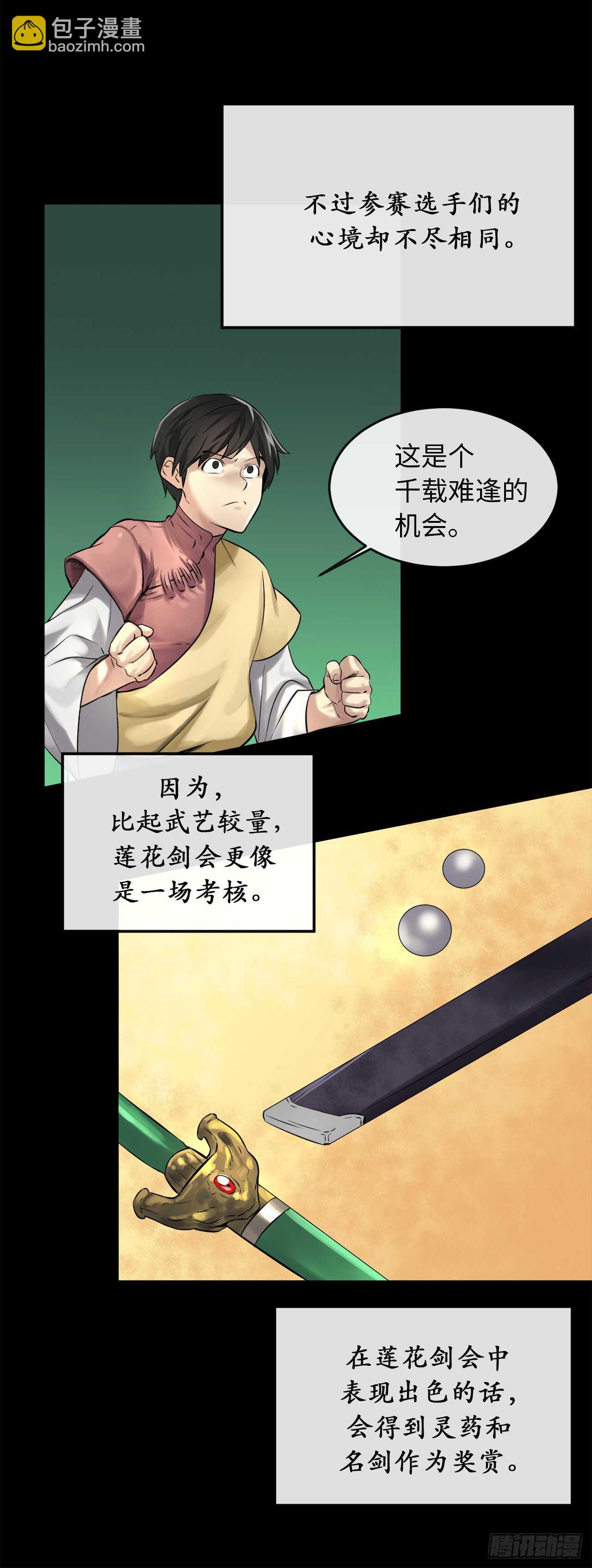 37.莲花剑会(1/2)-第38话
