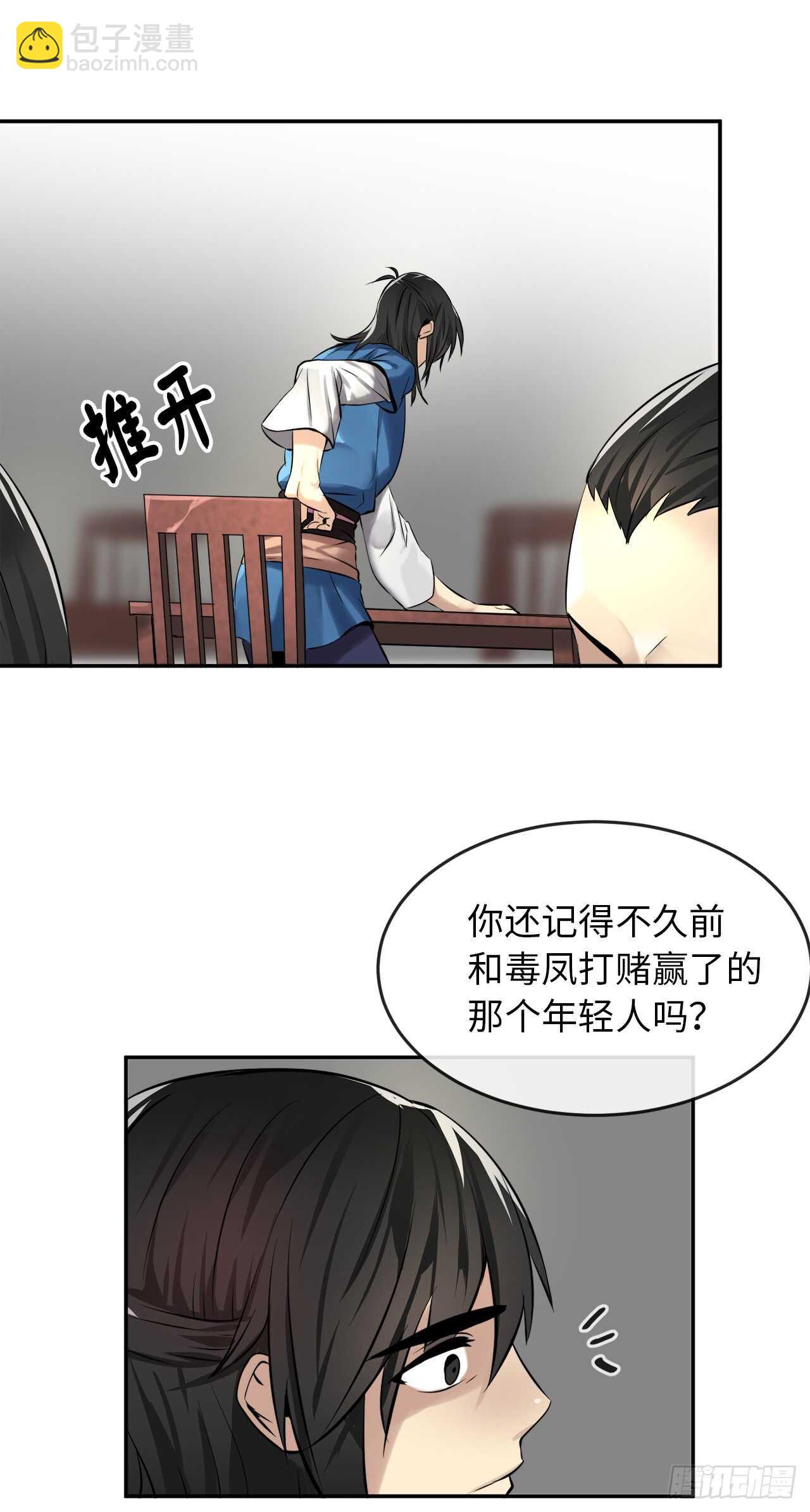 45.侠名远扬(1/2)-第46话
