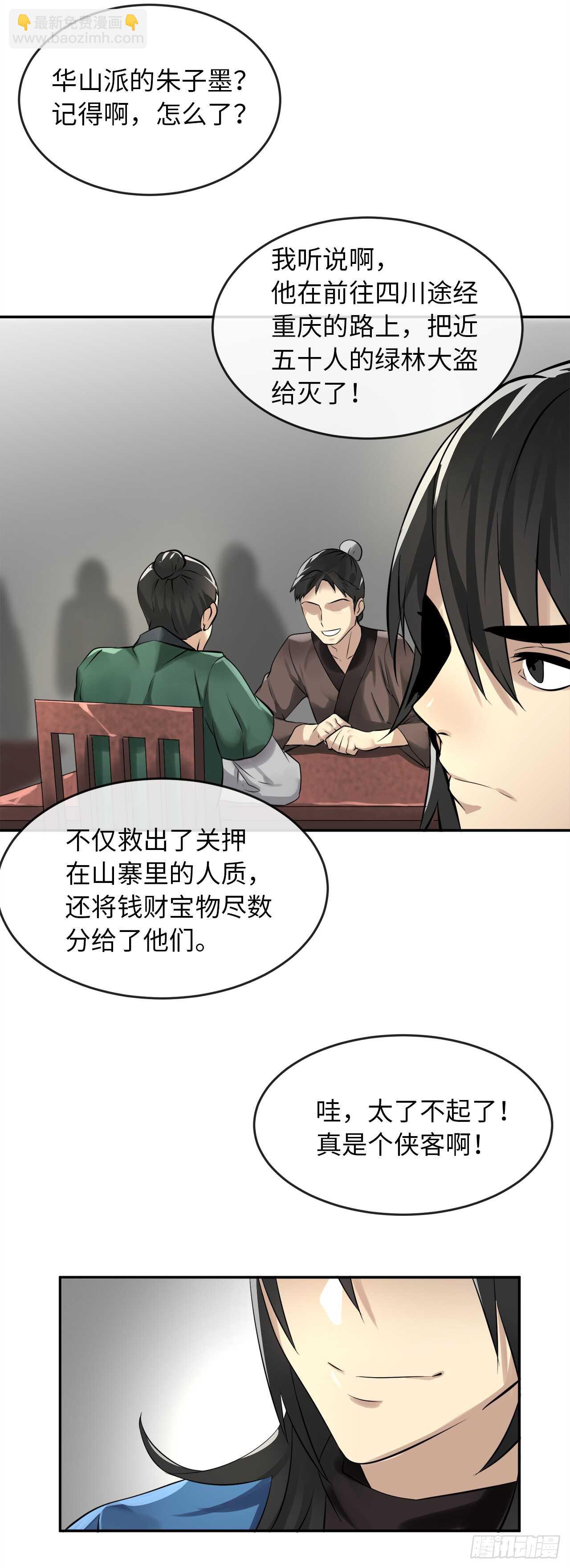45.侠名远扬(1/2)-第46话