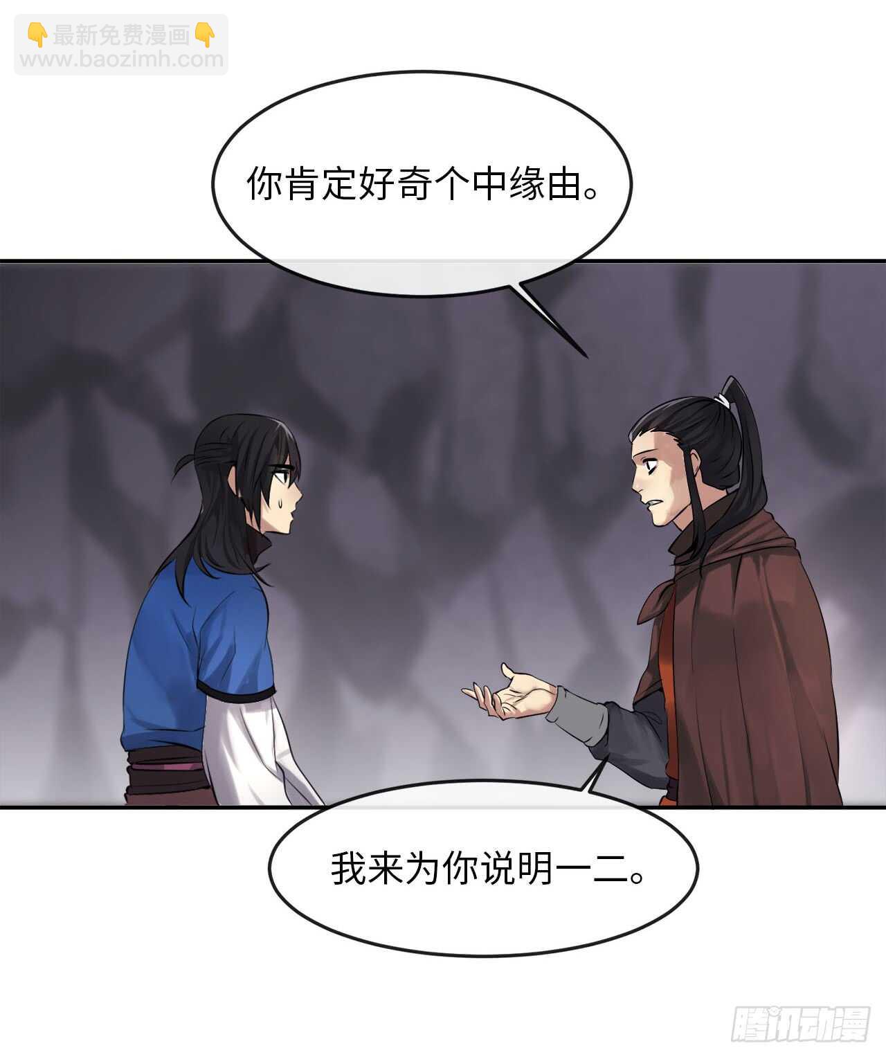 47.点苍弟子-第48话