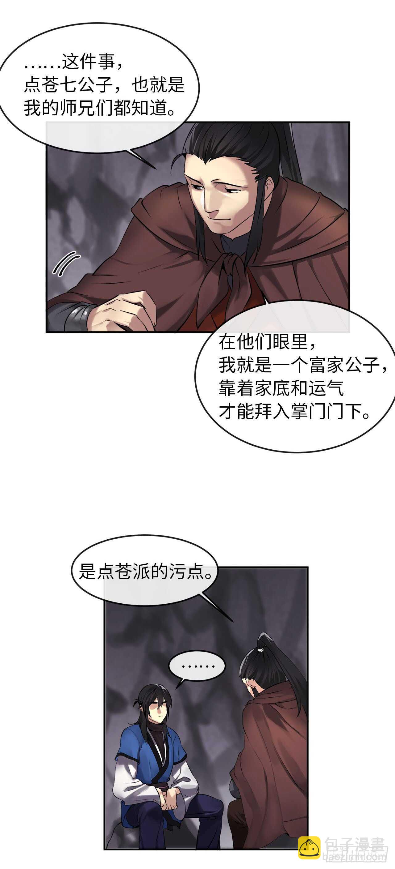 47.点苍弟子-第48话
