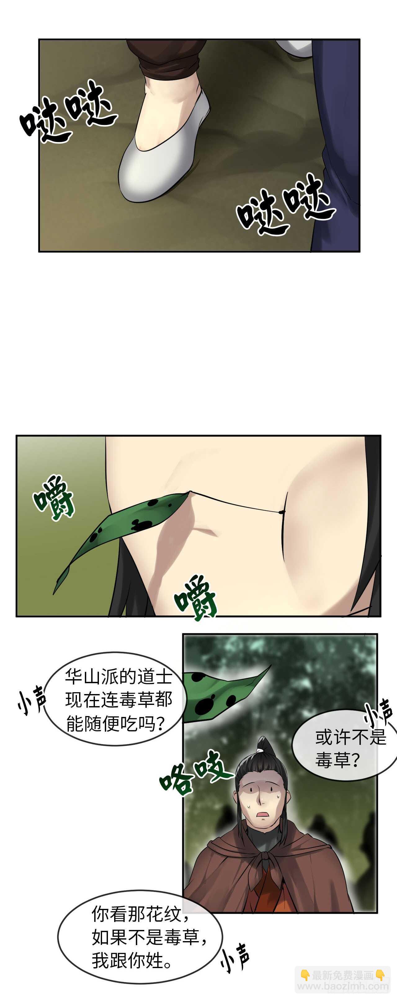 47.点苍弟子-第48话