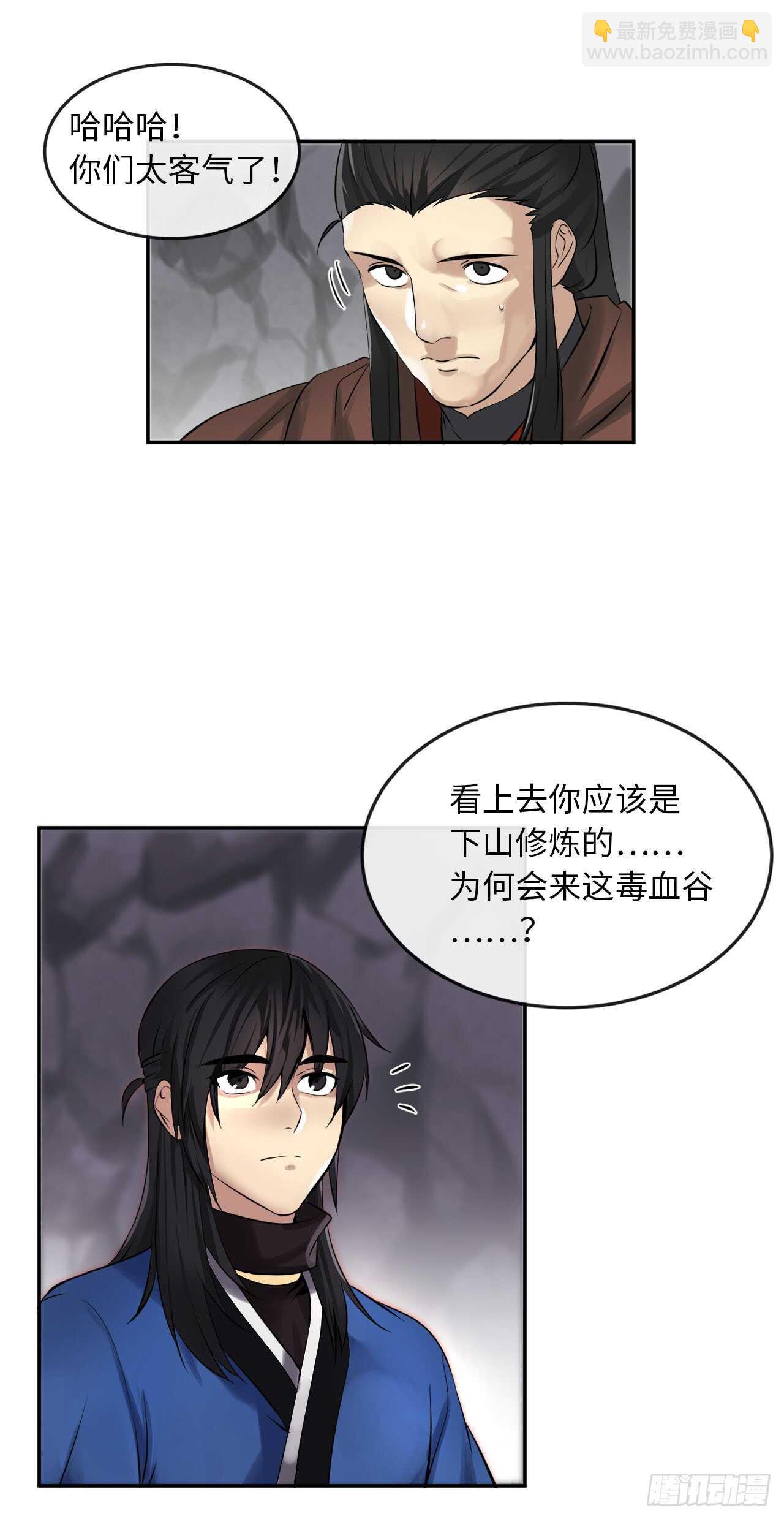 47.点苍弟子-第48话