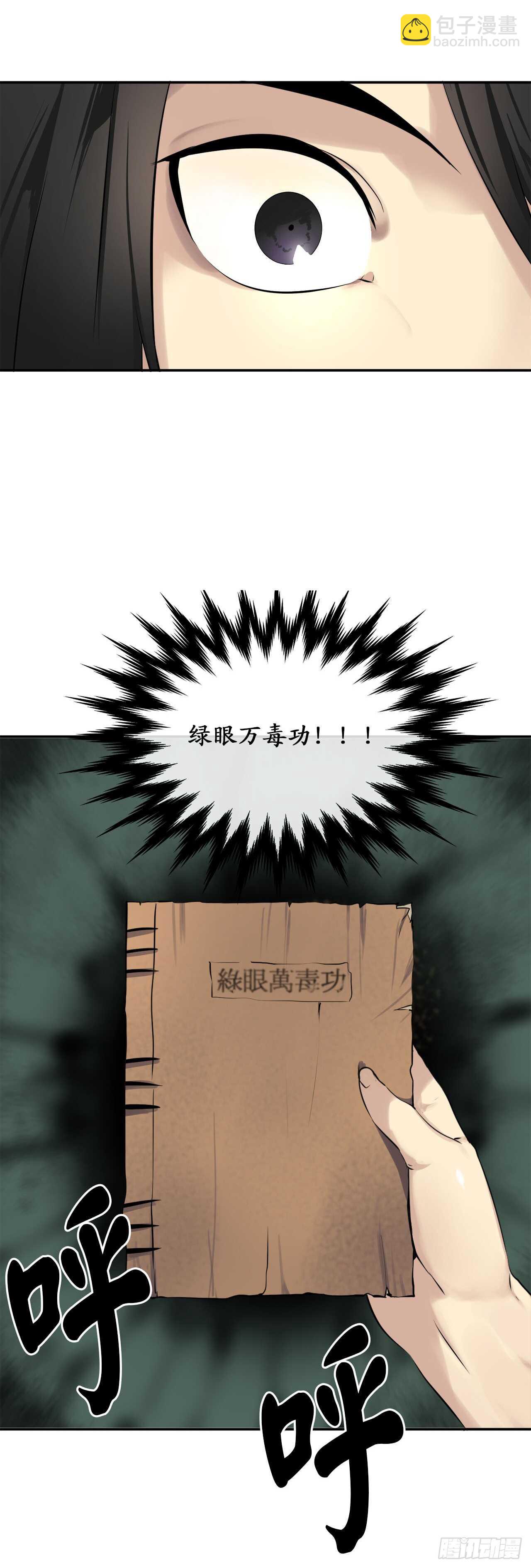 49.修炼毒功(1/2)-第50话