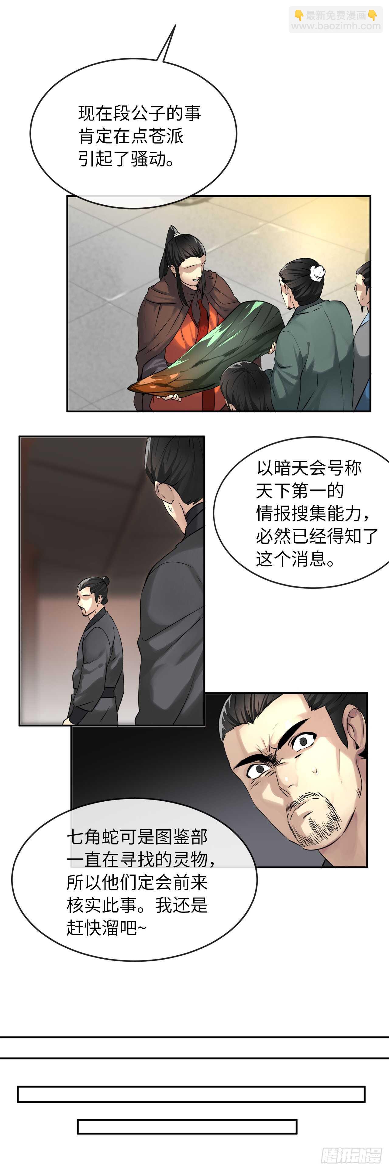 49.修炼毒功(1/2)-第50话